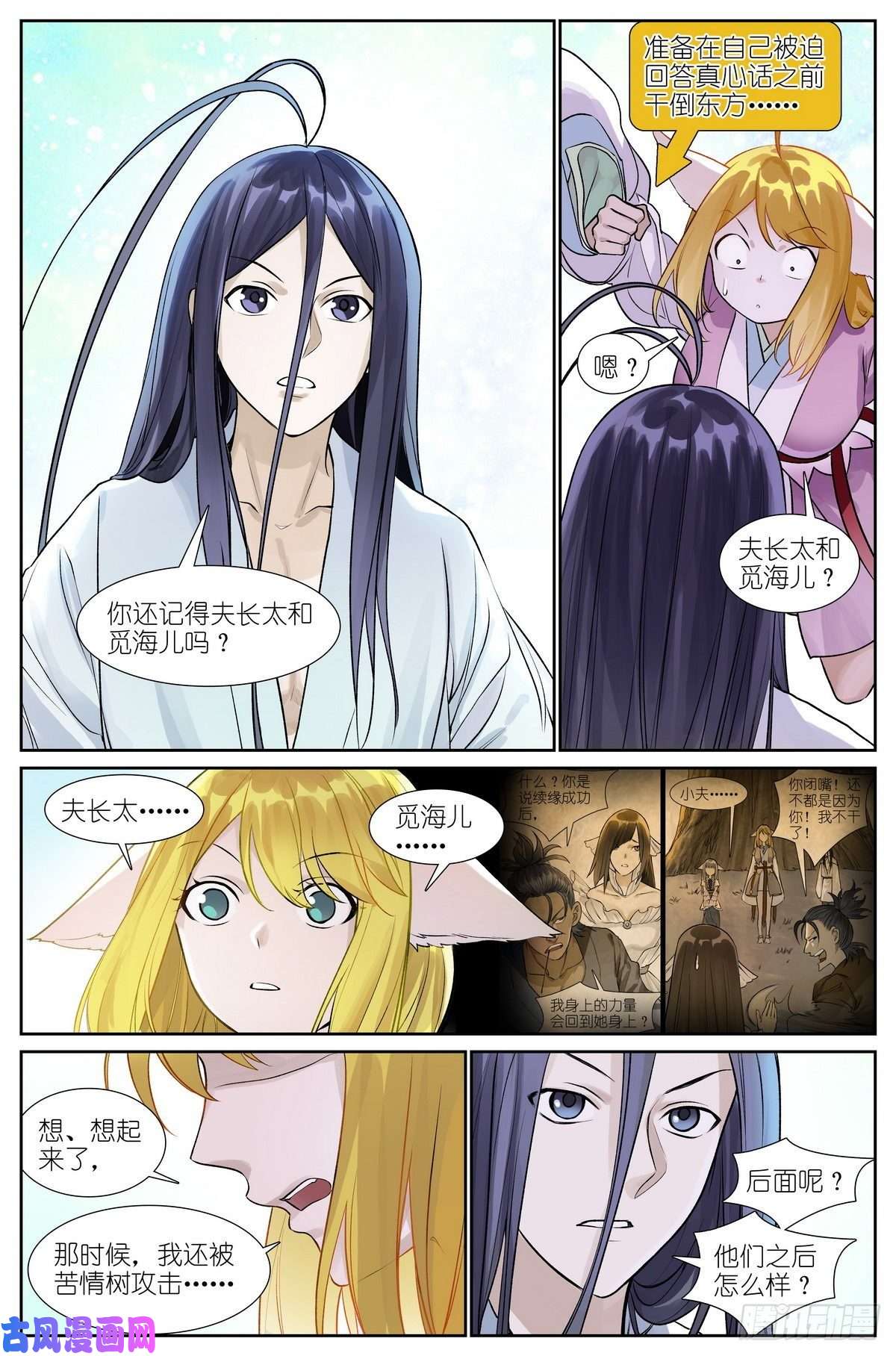 狐妖小红娘总460·真心话大冒险