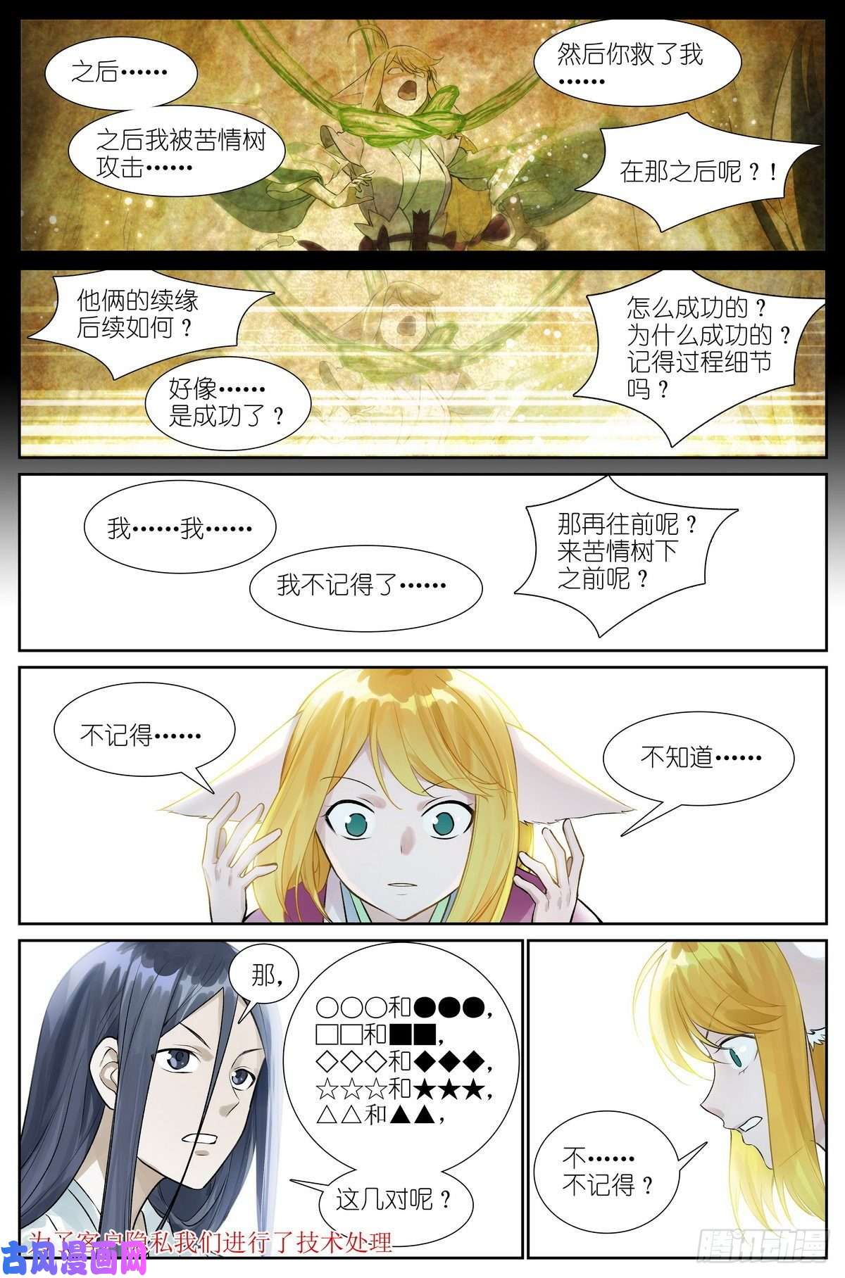 狐妖小红娘总460·真心话大冒险