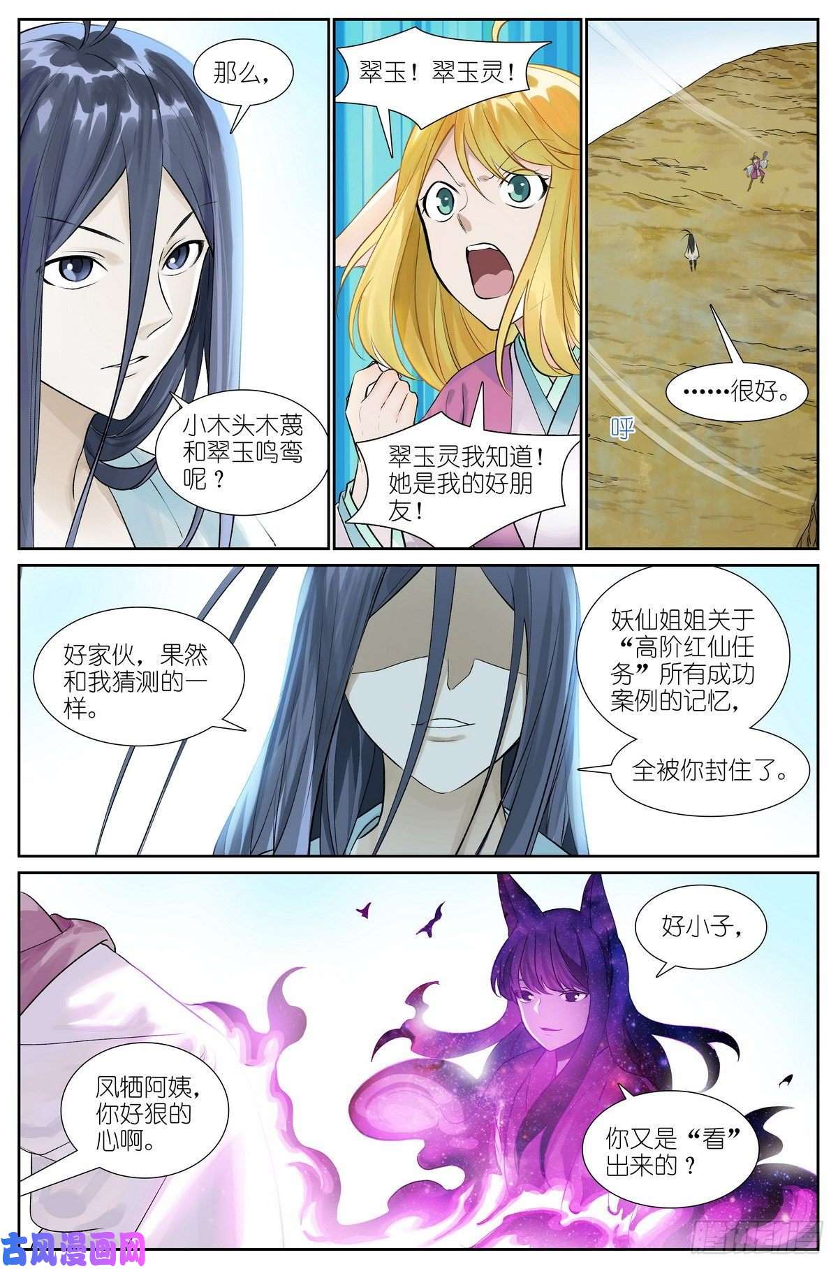 狐妖小红娘总460·真心话大冒险