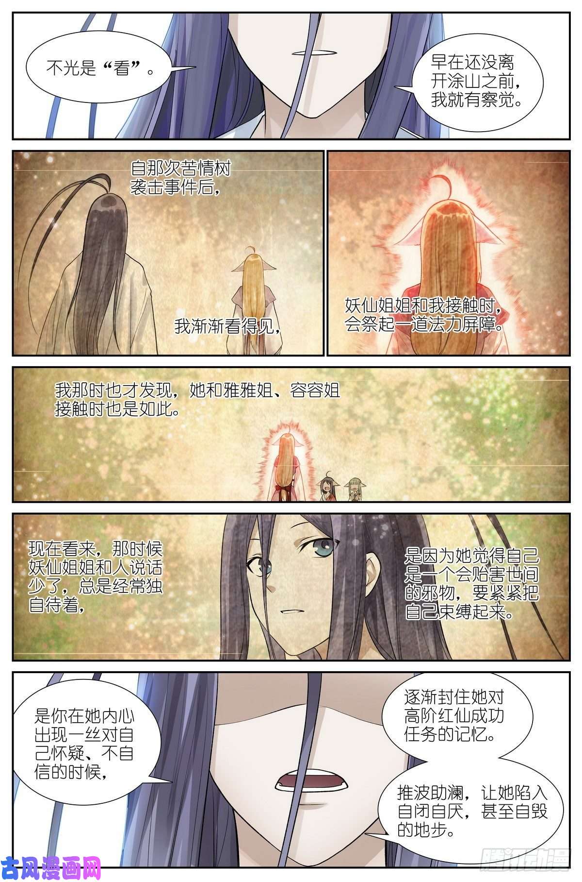 狐妖小红娘总460·真心话大冒险