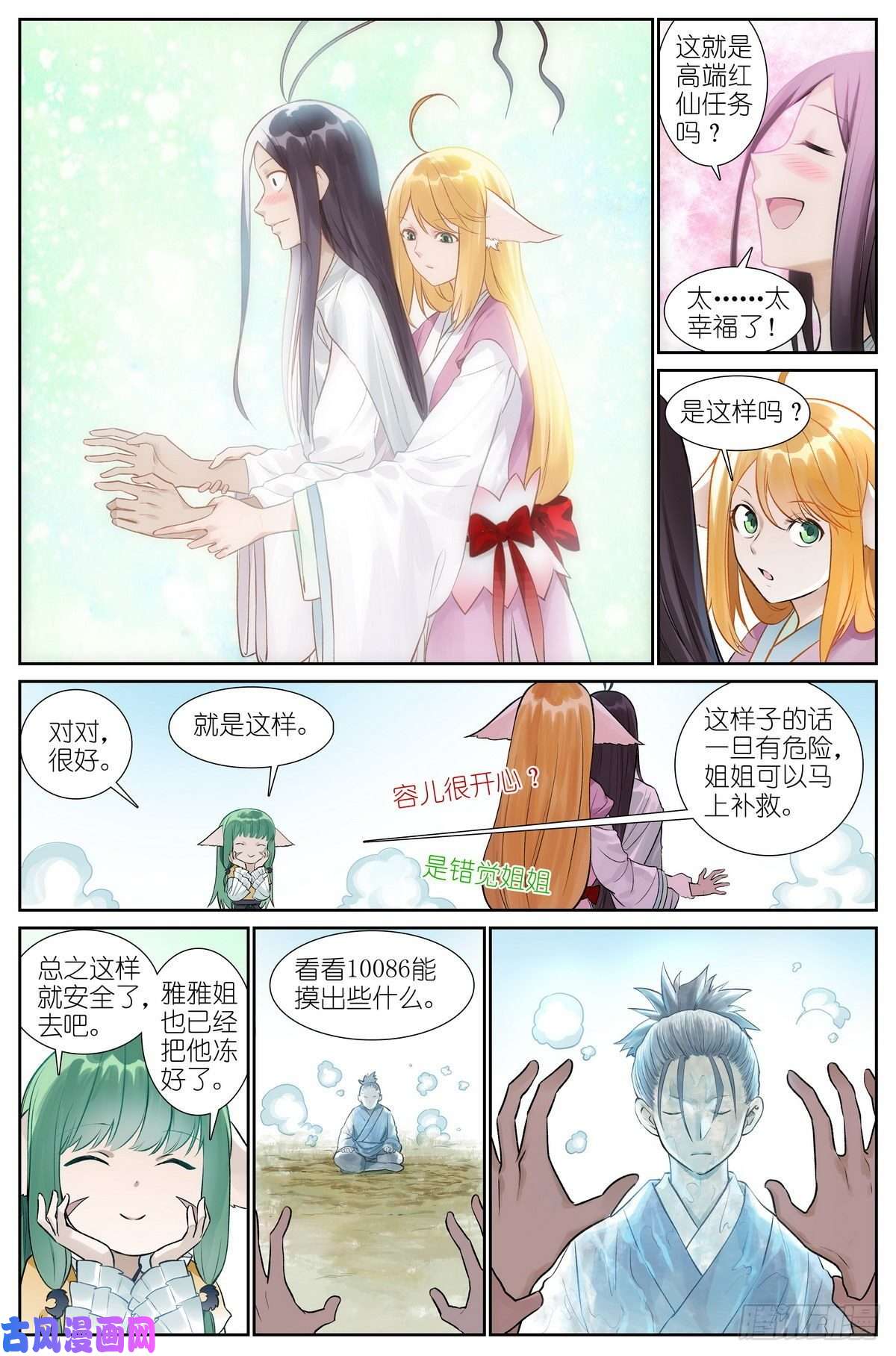 狐妖小红娘总462·绑架