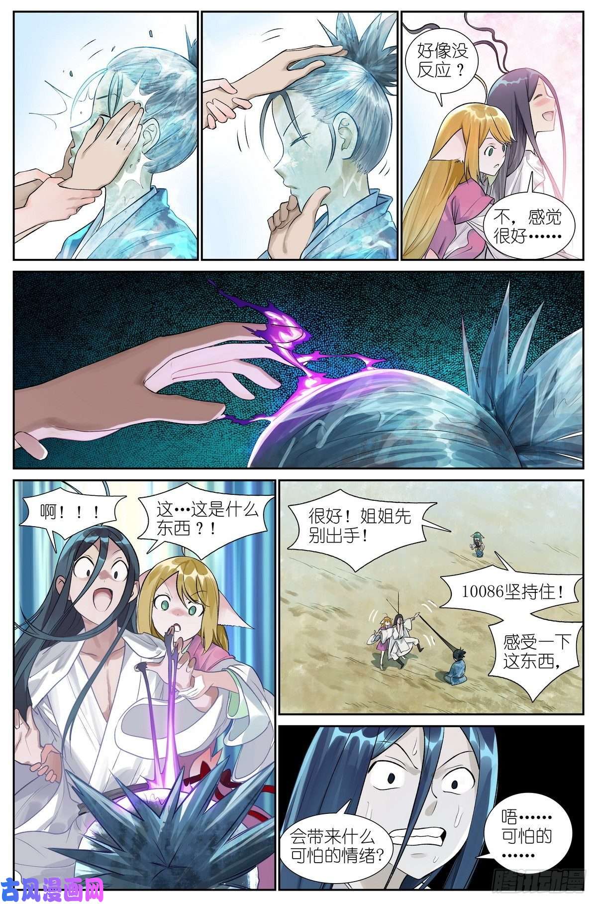 狐妖小红娘总462·绑架