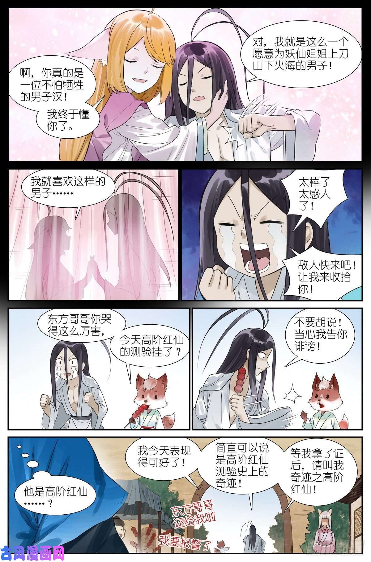 狐妖小红娘总462·绑架