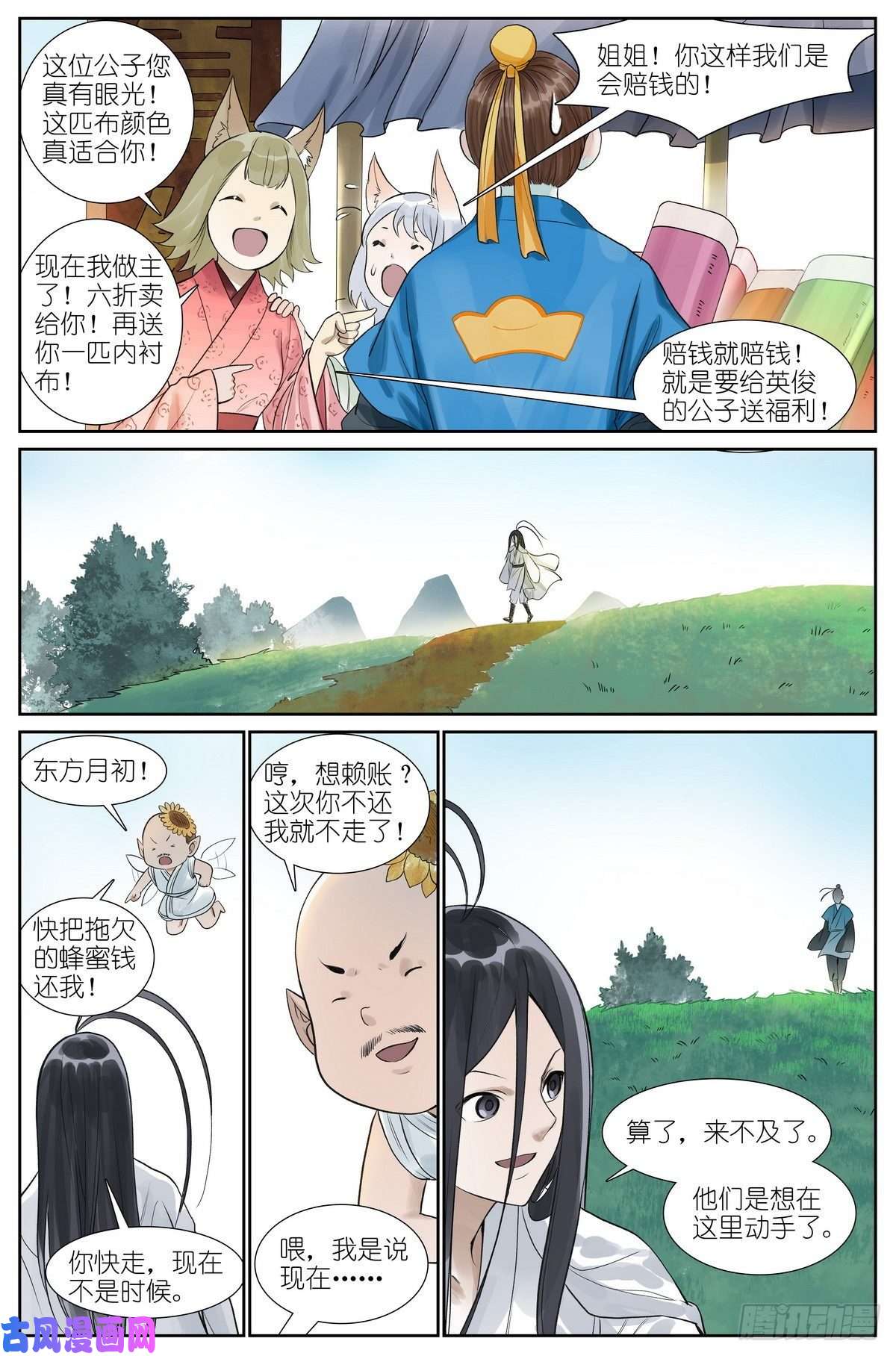 狐妖小红娘总462·绑架