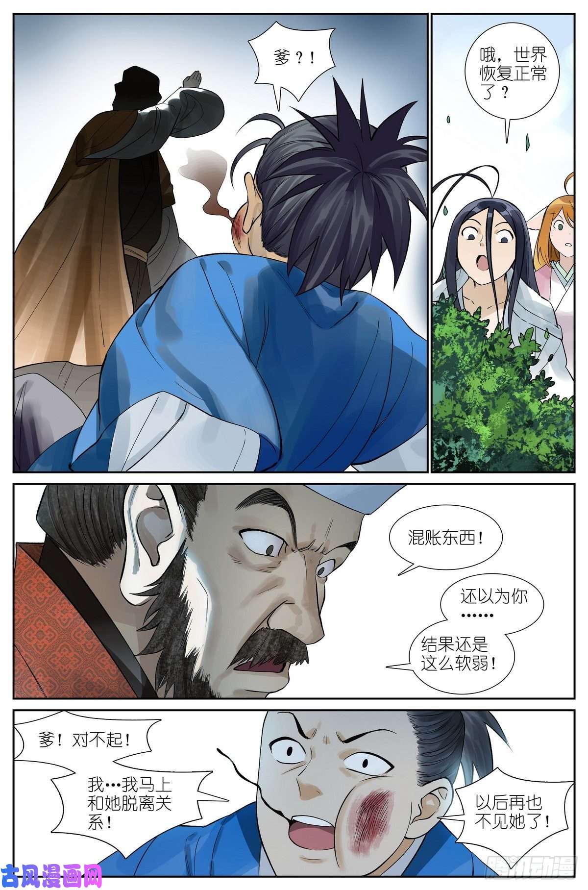 狐妖小红娘总456·你爹我才是最强红仙！