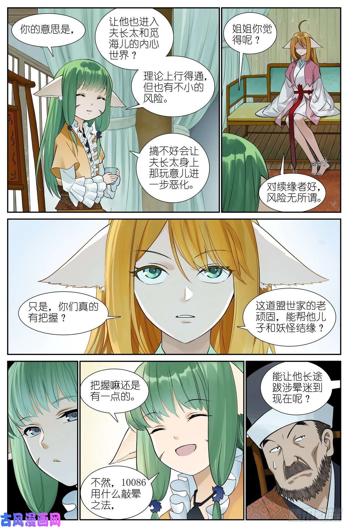 狐妖小红娘总456·你爹我才是最强红仙！