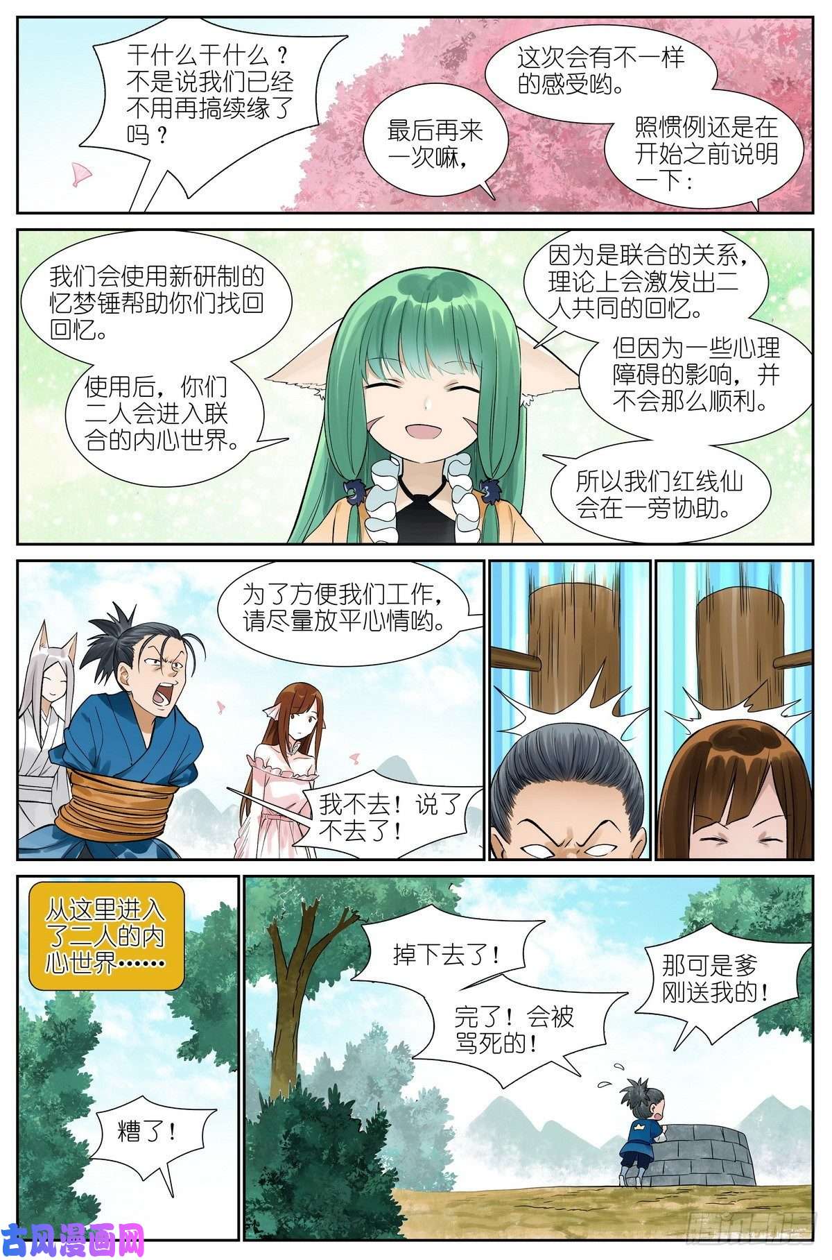 狐妖小红娘总456·你爹我才是最强红仙！