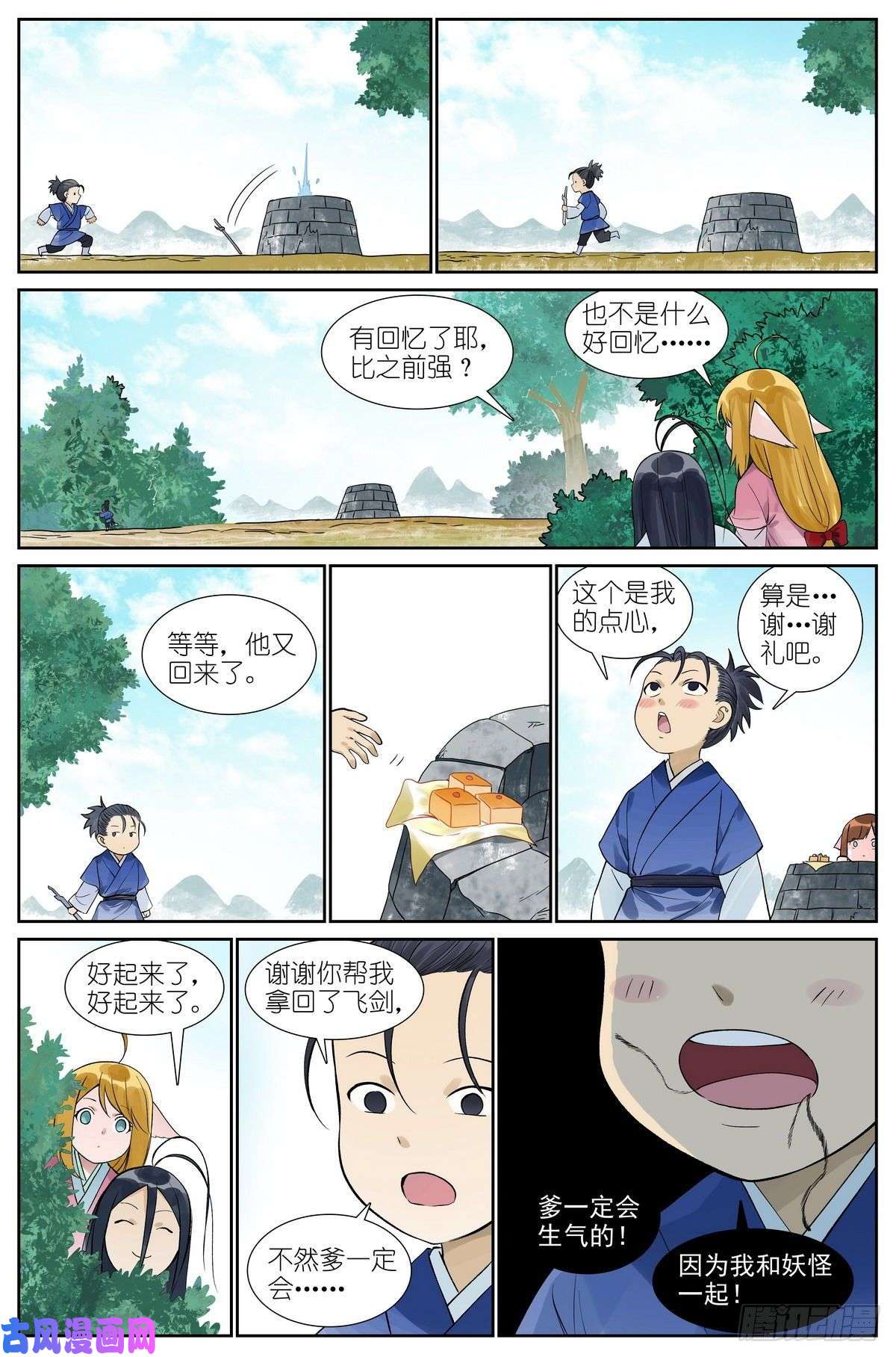 狐妖小红娘总456·你爹我才是最强红仙！