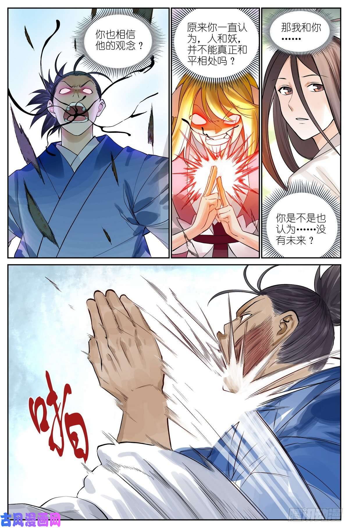 狐妖小红娘总456·你爹我才是最强红仙！