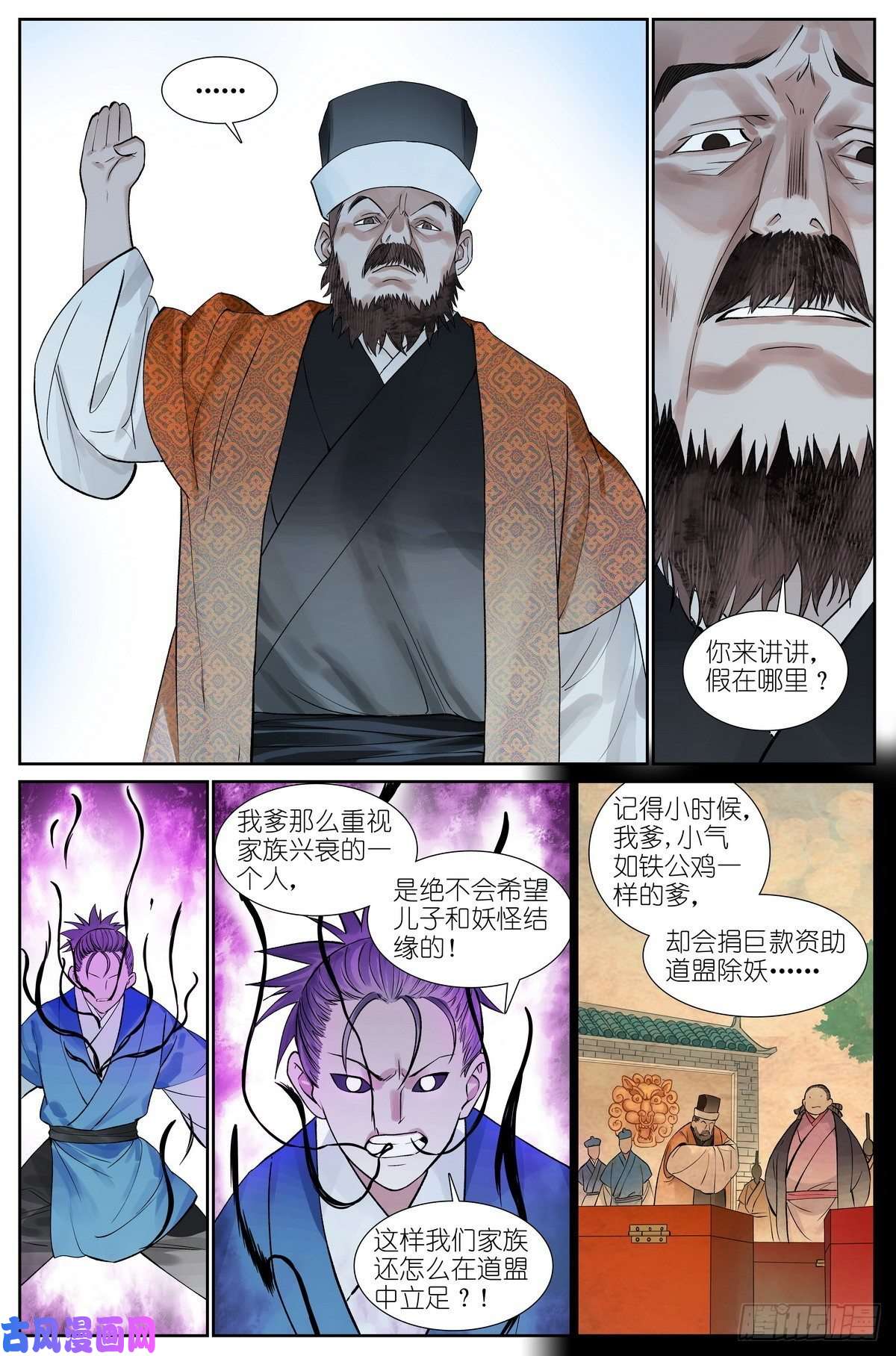 狐妖小红娘总466·你爹超懂