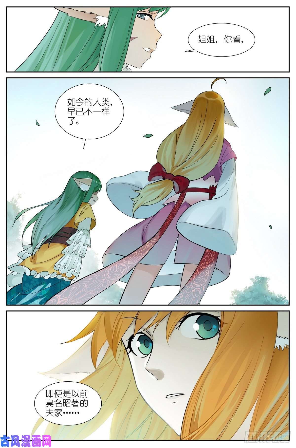 狐妖小红娘总466·你爹超懂