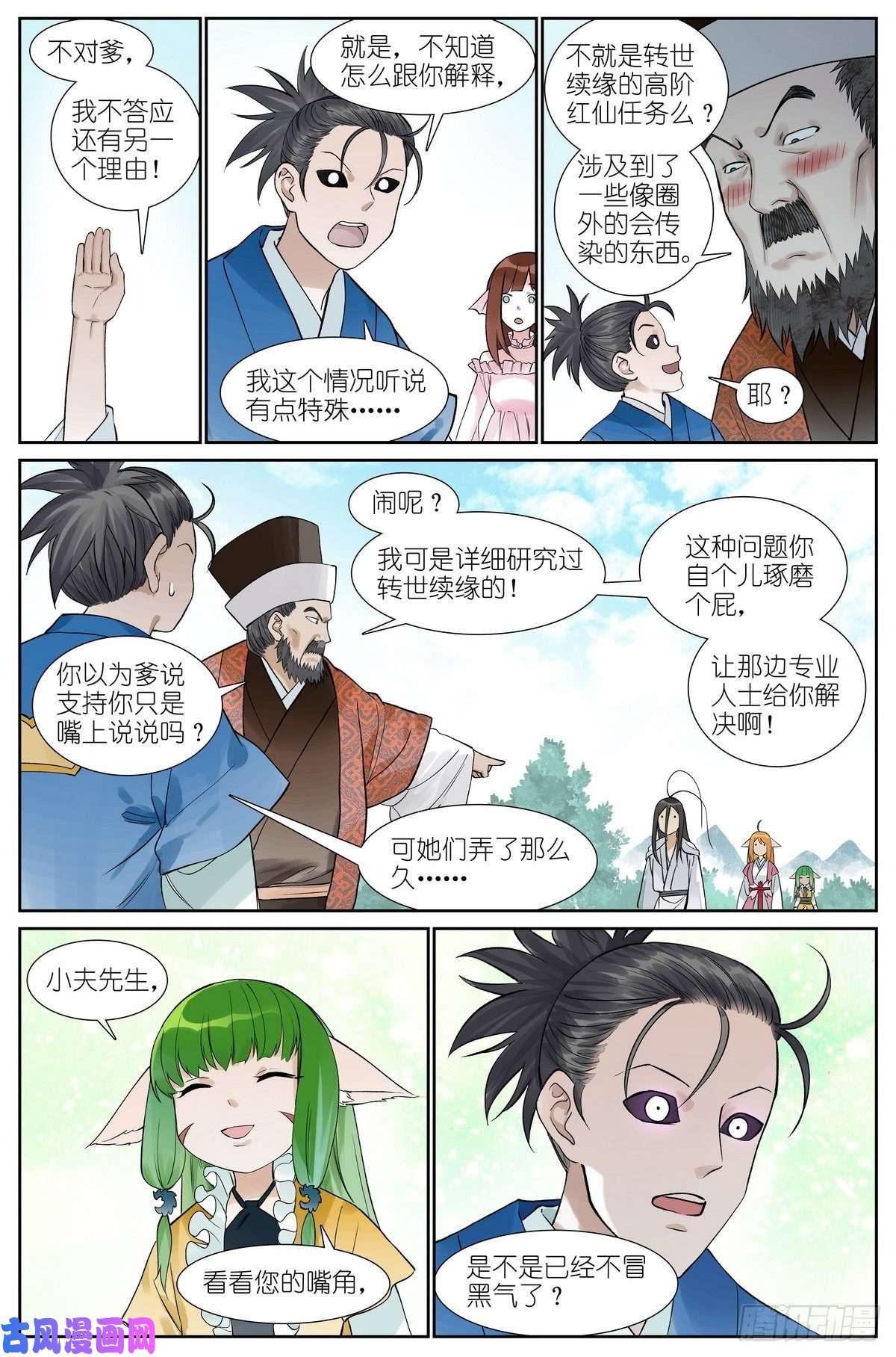 狐妖小红娘总466·你爹超懂