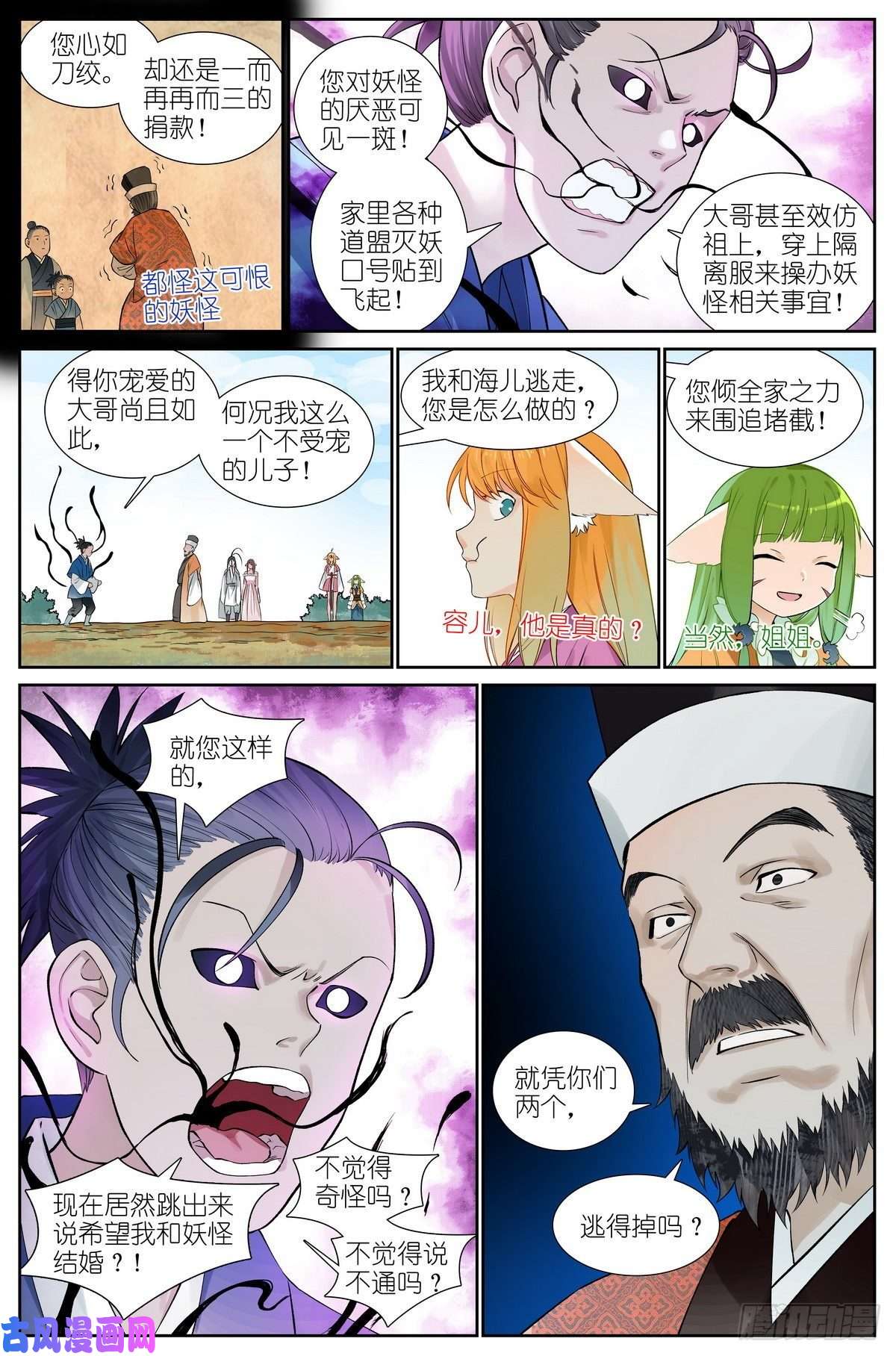 狐妖小红娘总466·你爹超懂