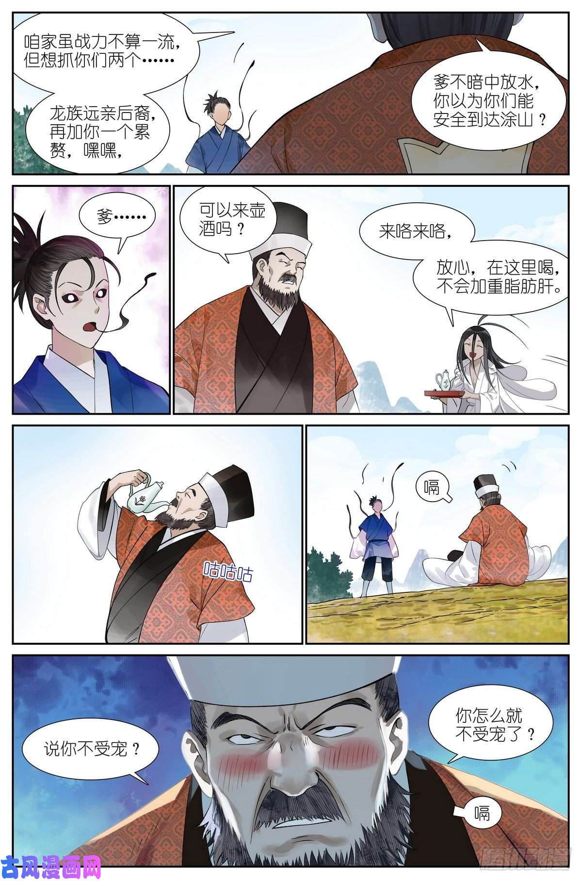 狐妖小红娘总466·你爹超懂