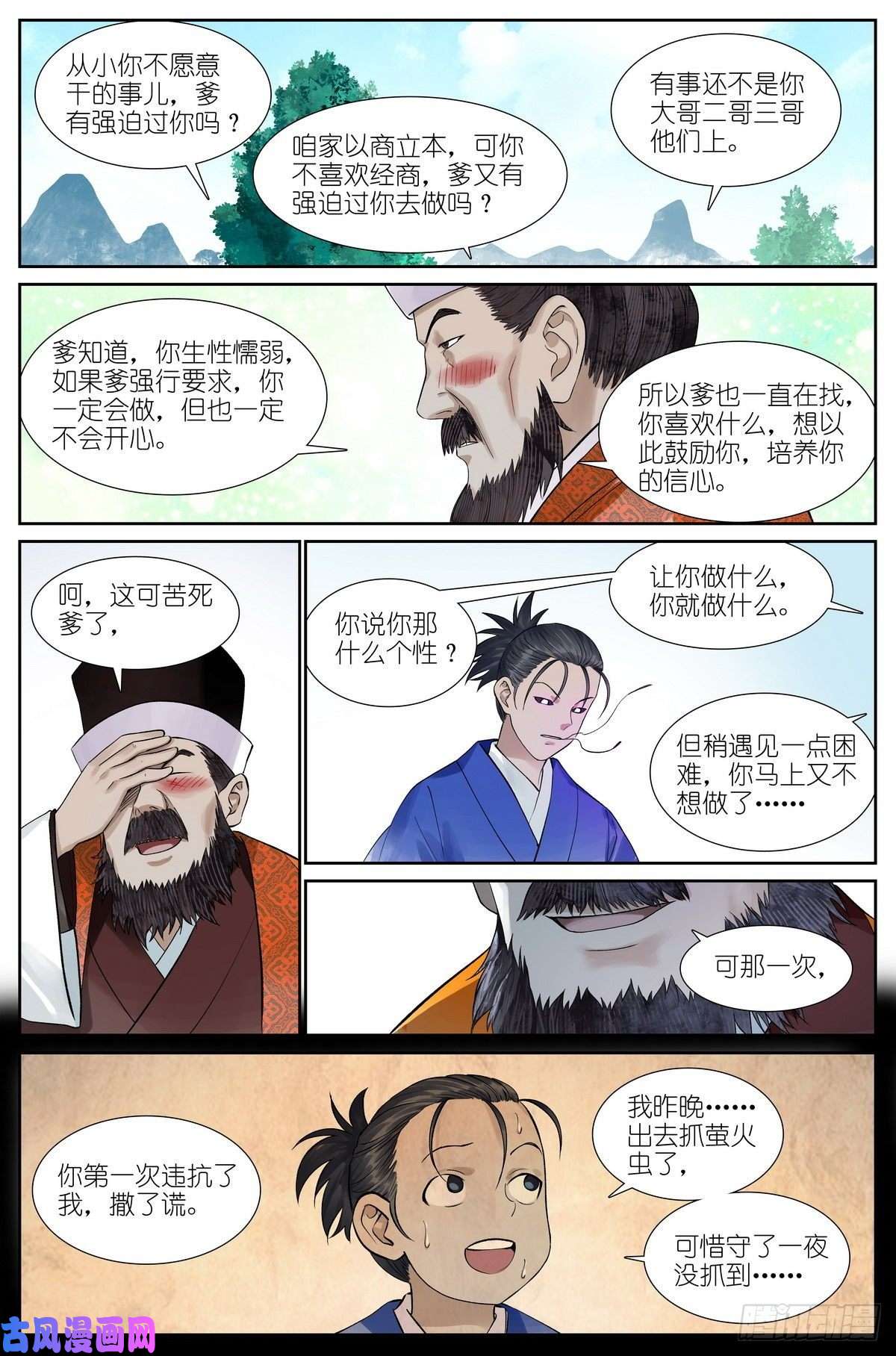 狐妖小红娘总466·你爹超懂