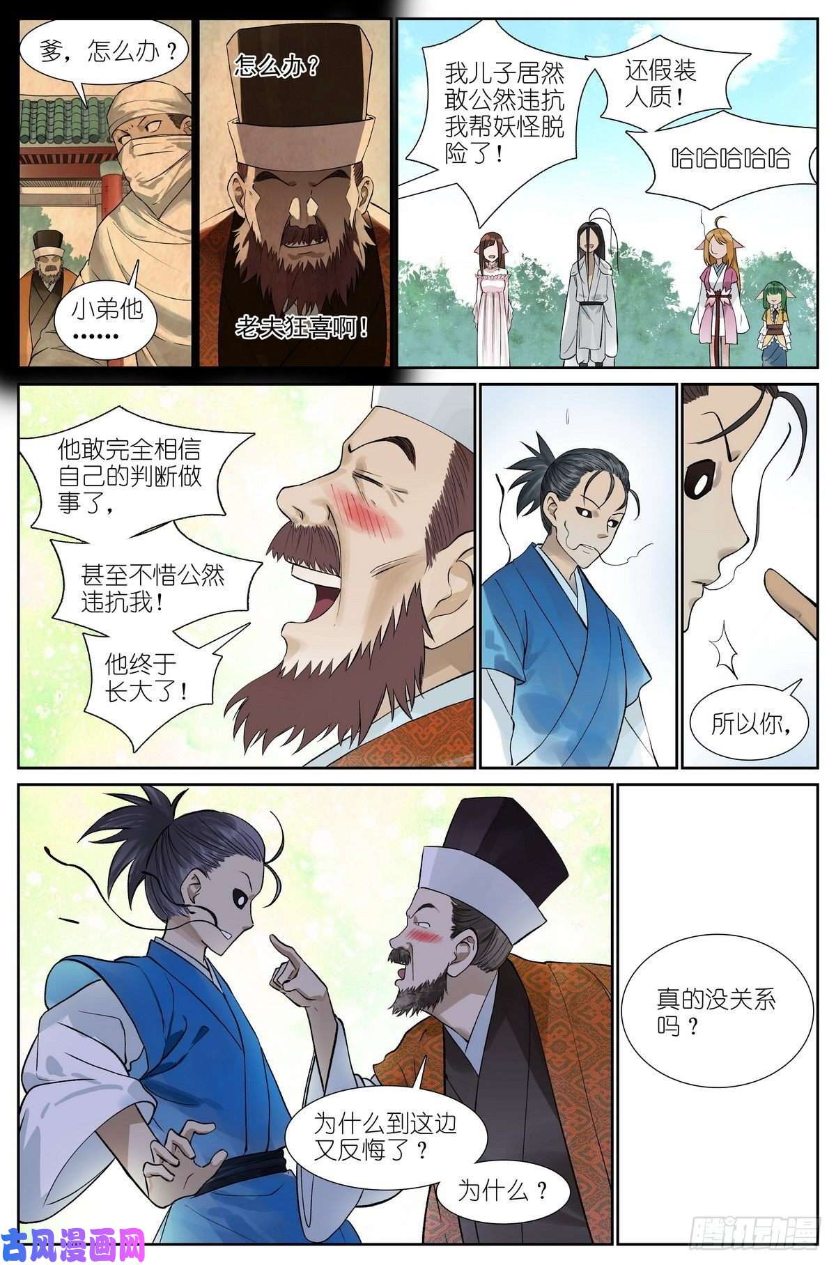 狐妖小红娘总466·你爹超懂