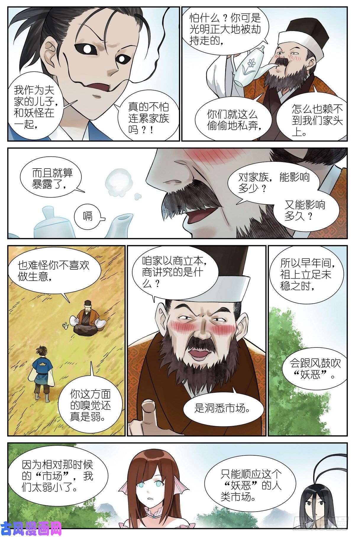 狐妖小红娘总466·你爹超懂