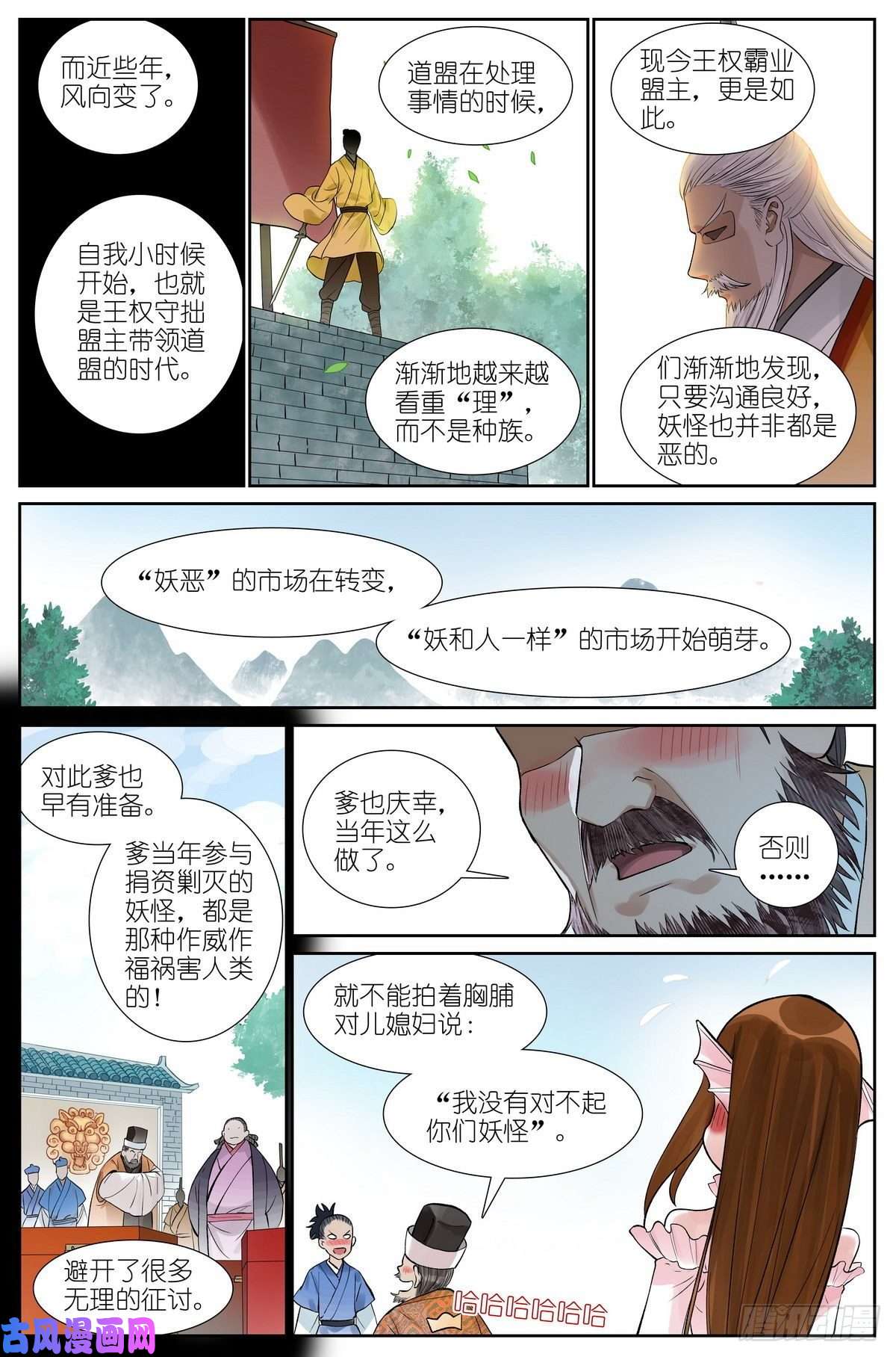 狐妖小红娘总466·你爹超懂