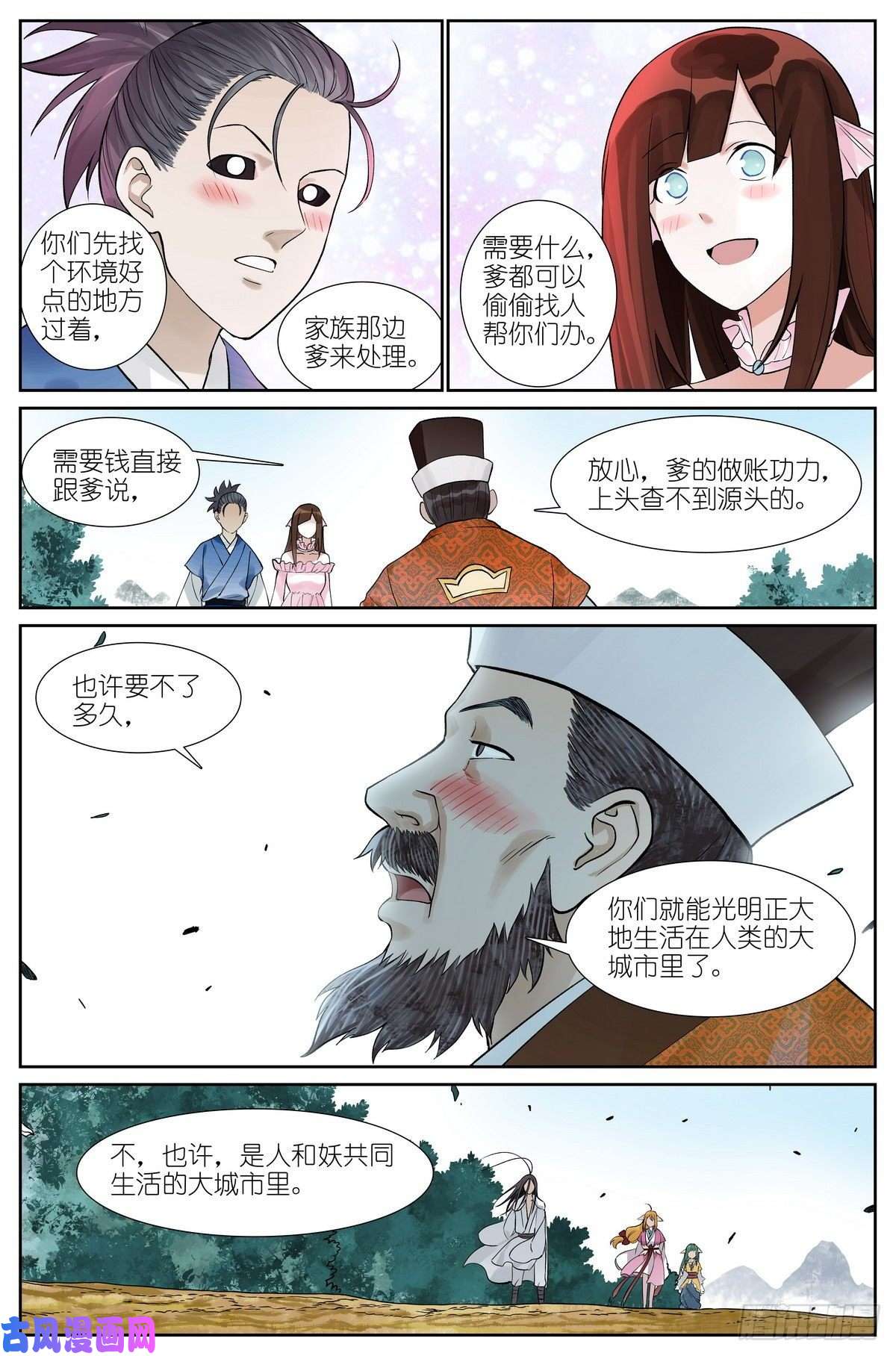 狐妖小红娘总466·你爹超懂