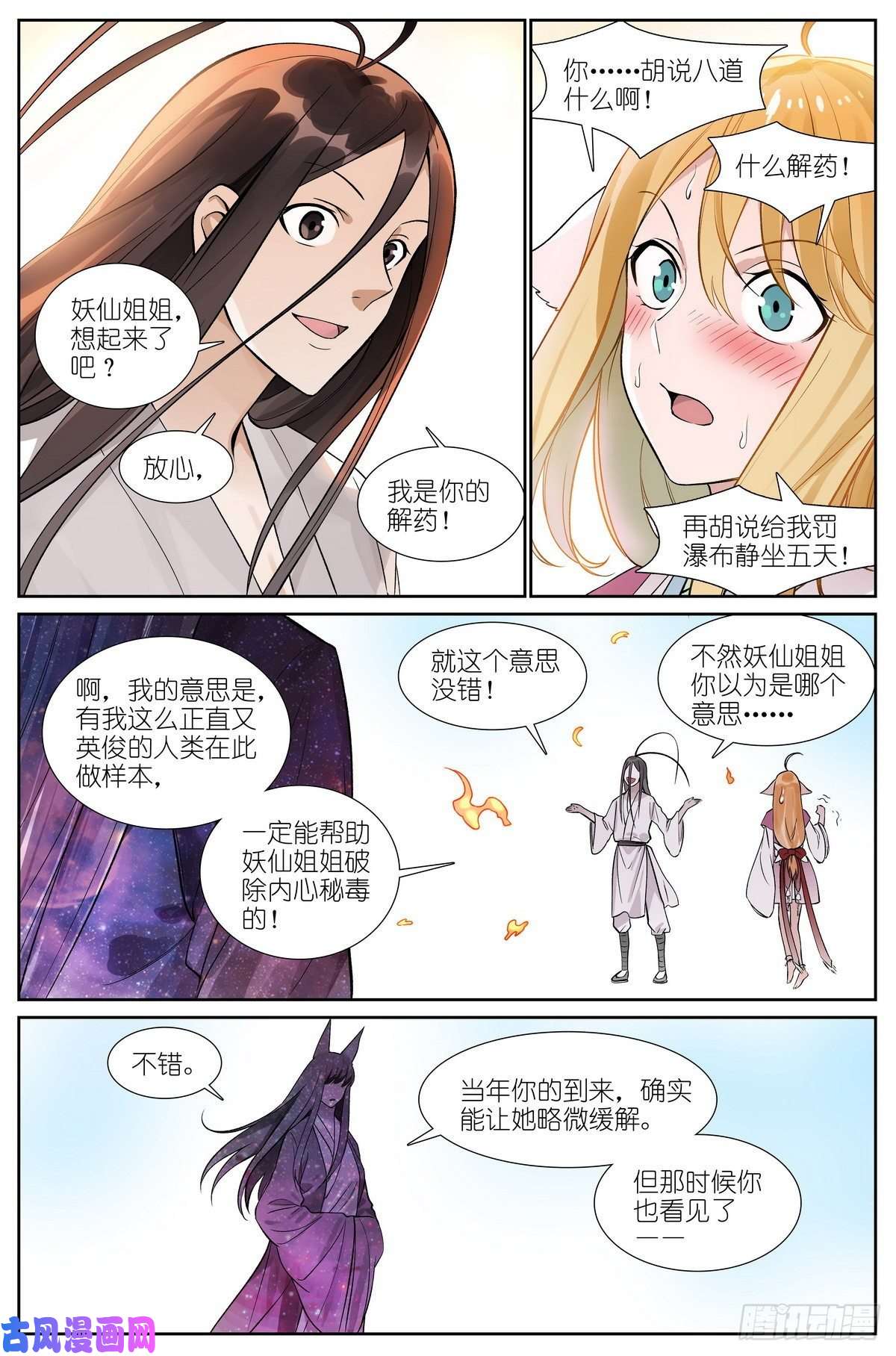 狐妖小红娘总469·秘毒与解药