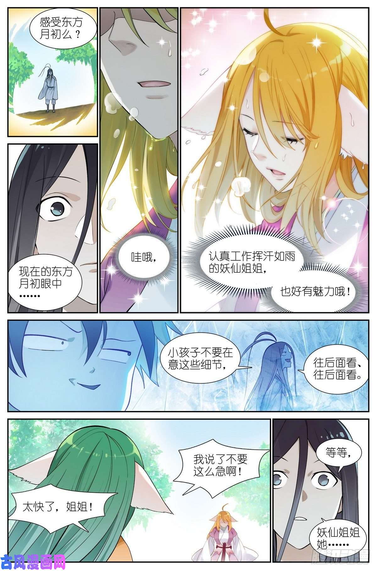 狐妖小红娘总469·秘毒与解药