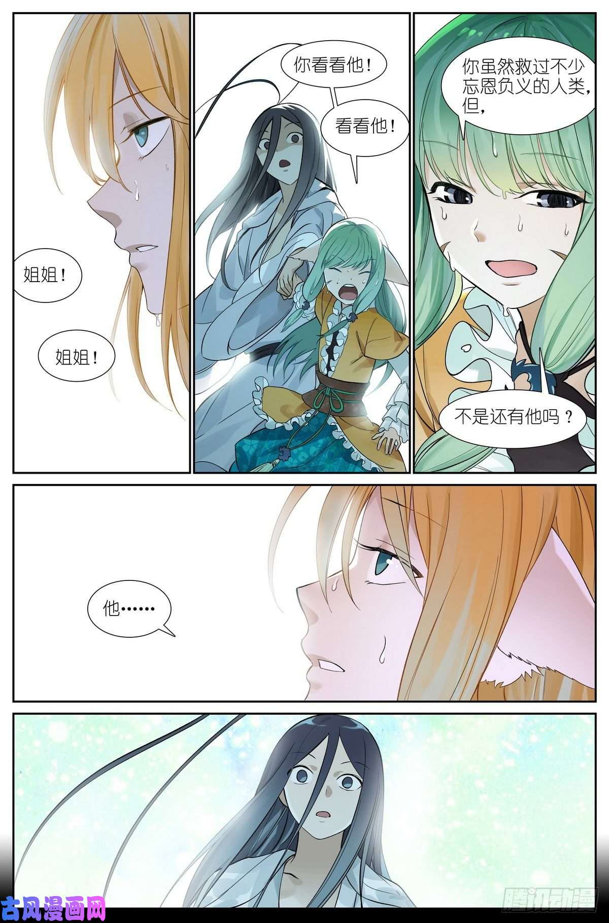 狐妖小红娘总469·秘毒与解药