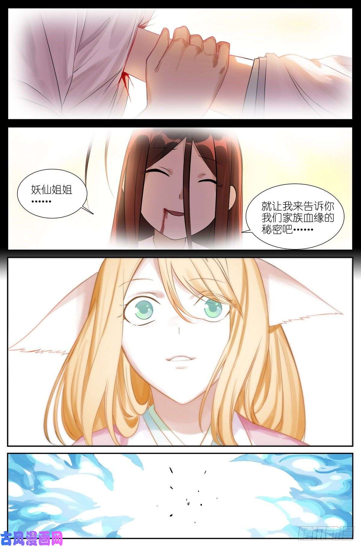 狐妖小红娘总469·秘毒与解药