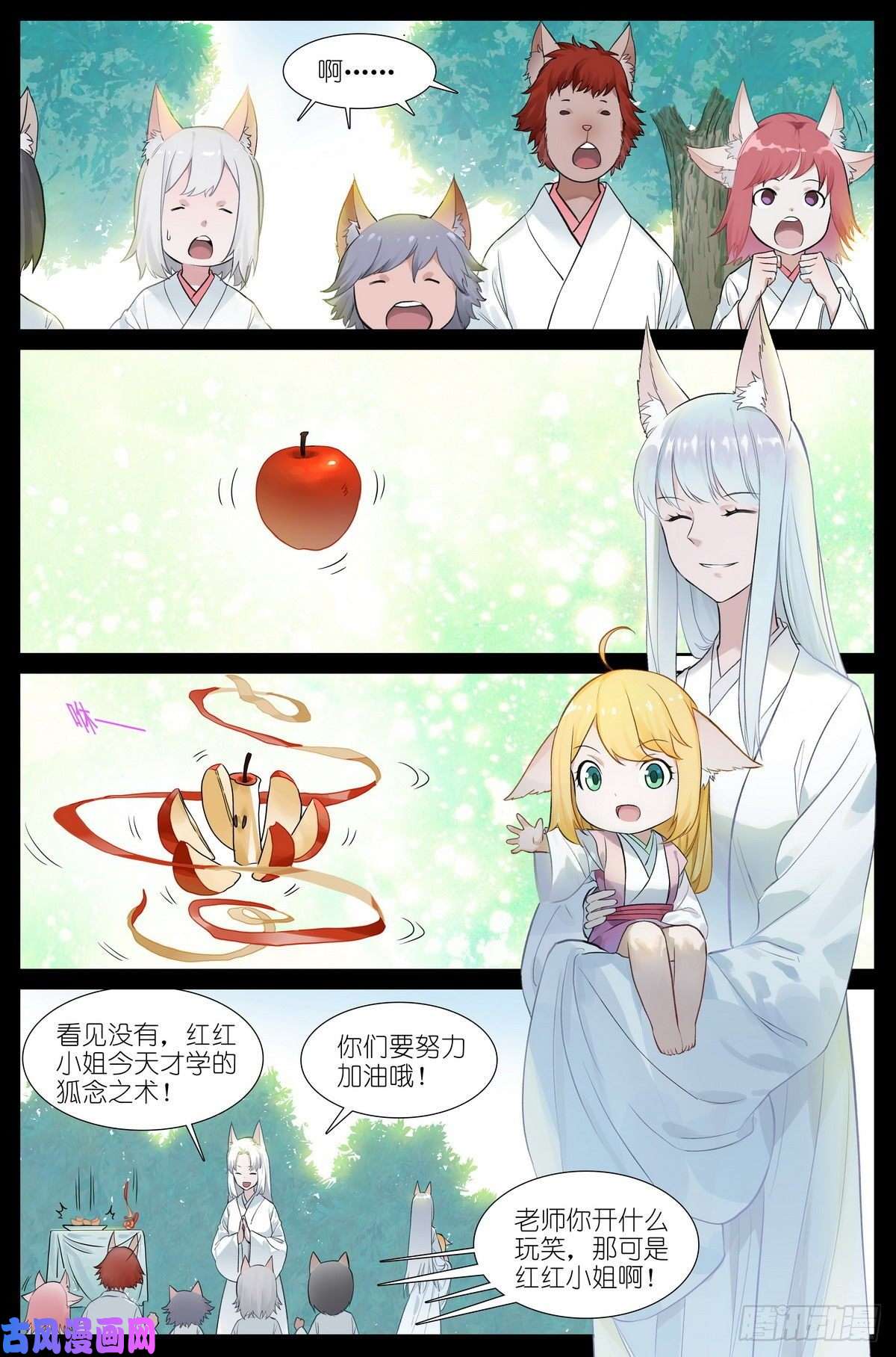 狐妖小红娘总473·让她滚！