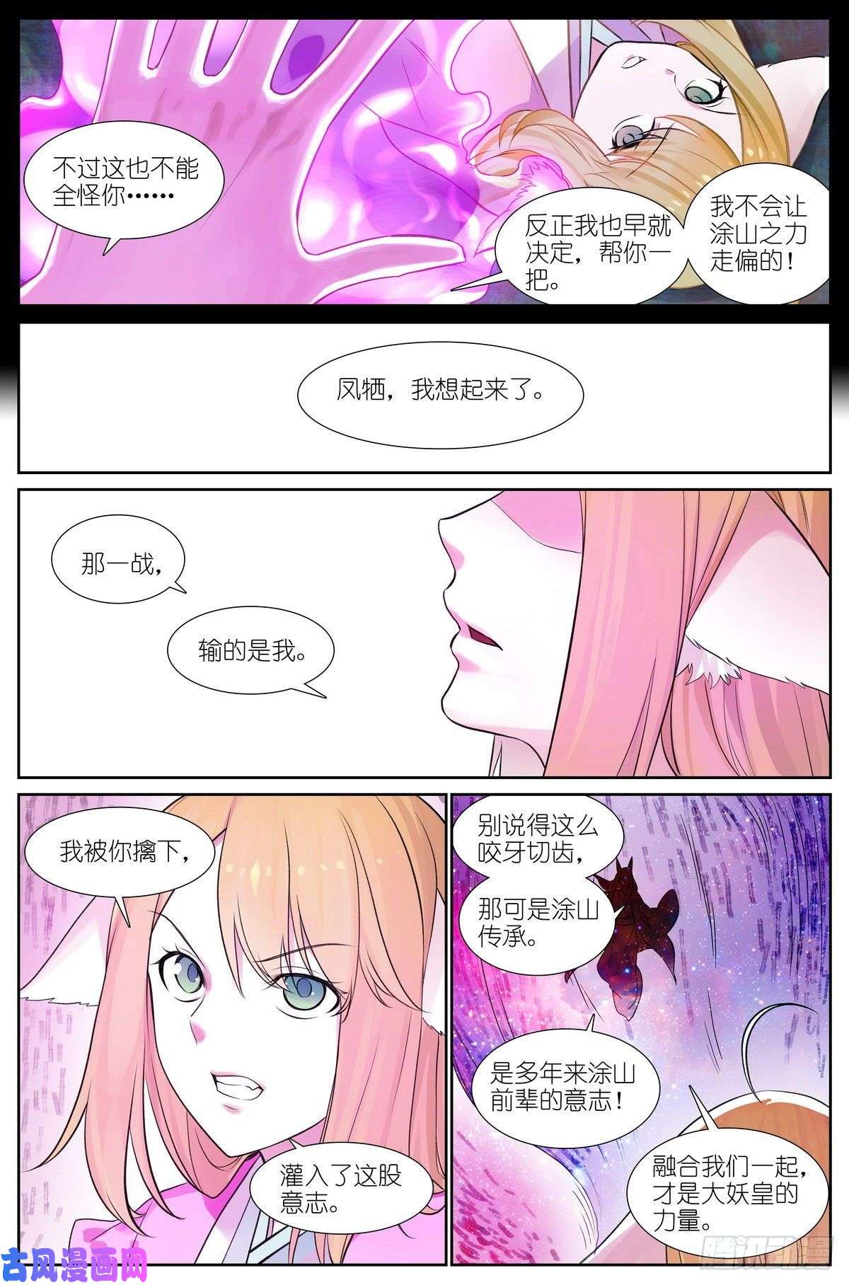 狐妖小红娘总473·让她滚！