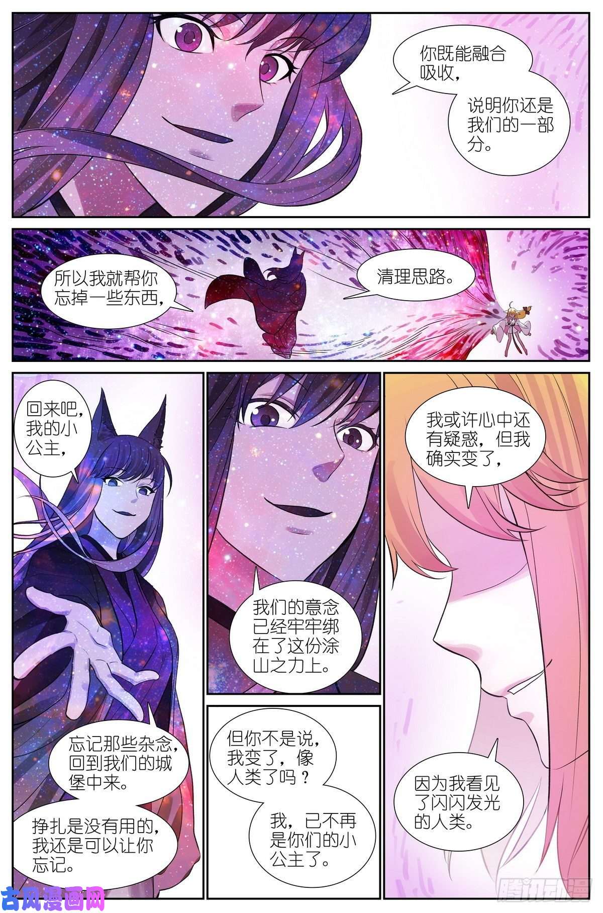 狐妖小红娘总473·让她滚！