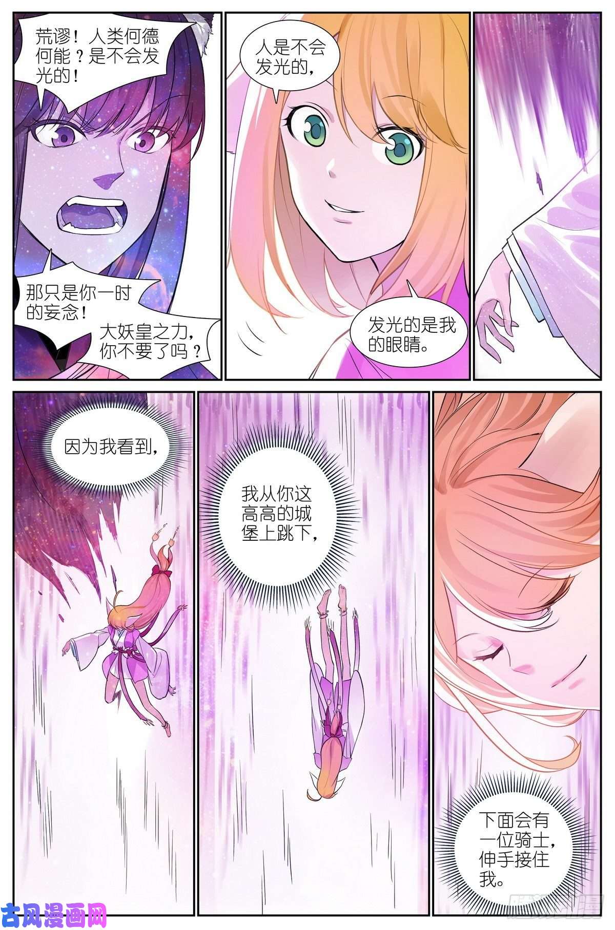 狐妖小红娘总473·让她滚！