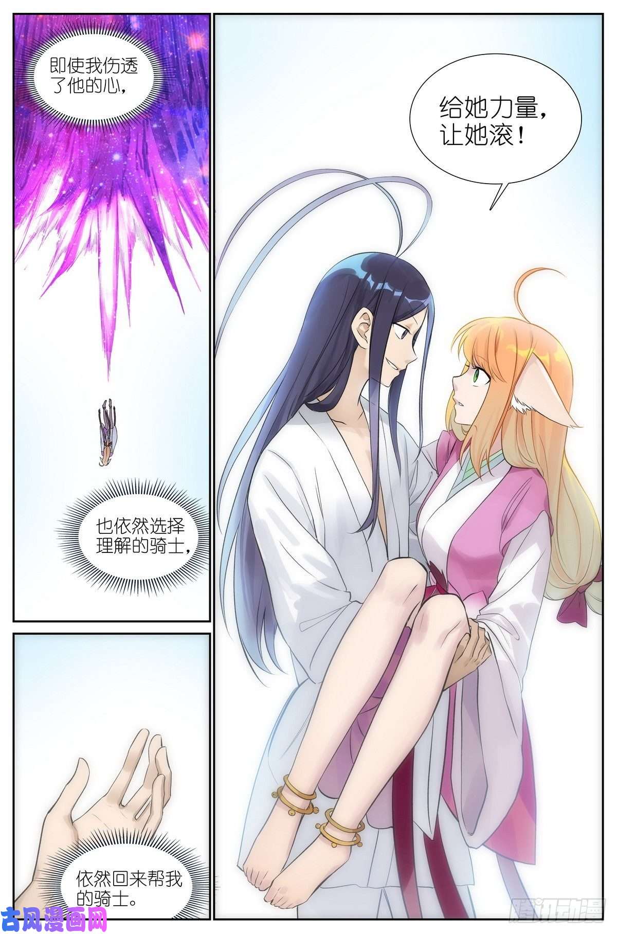 狐妖小红娘总473·让她滚！