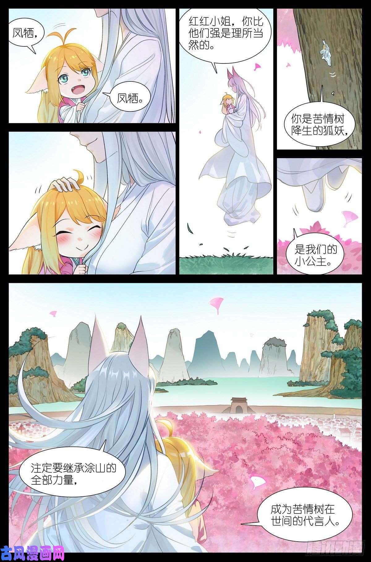 狐妖小红娘总473·让她滚！