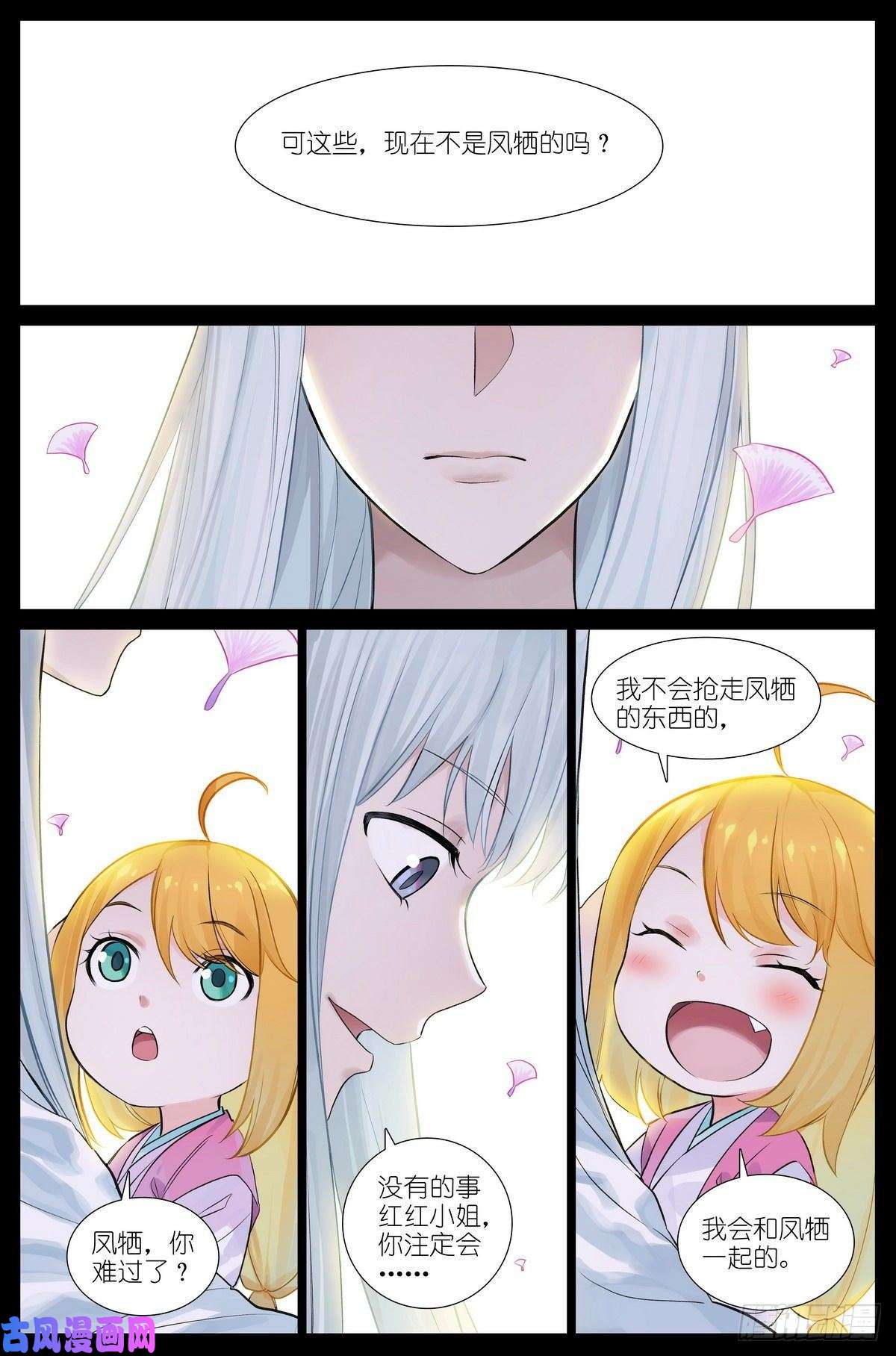 狐妖小红娘总473·让她滚！