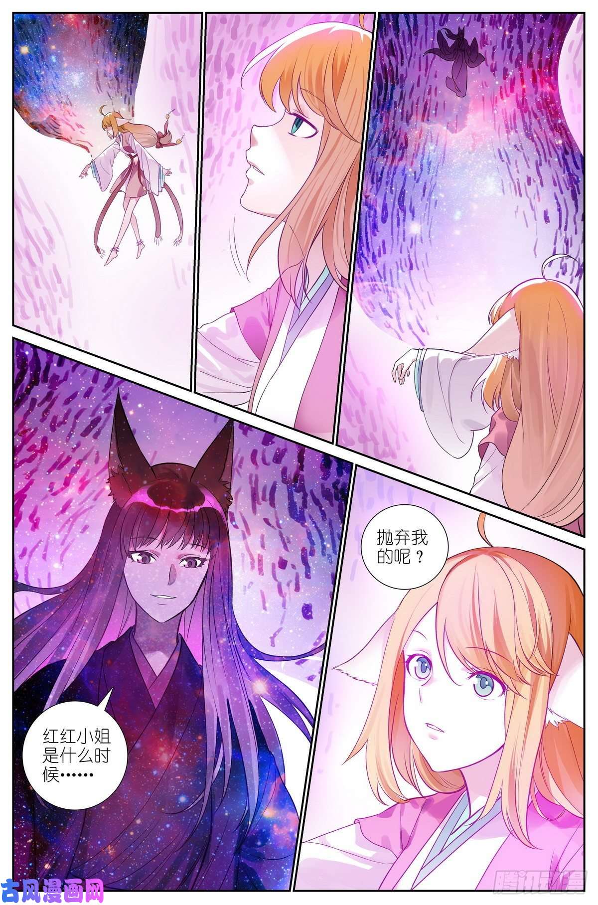 狐妖小红娘总473·让她滚！