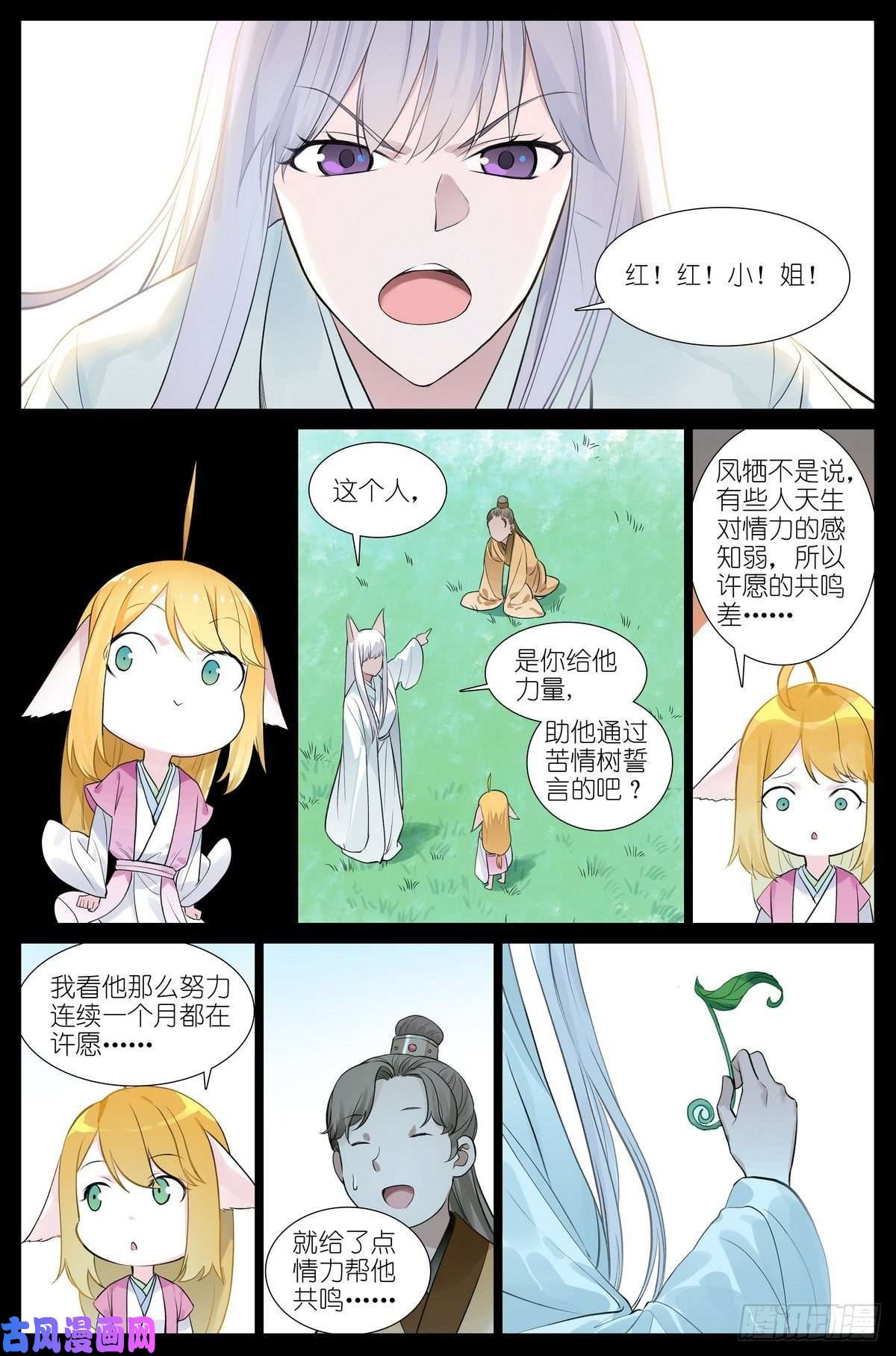 狐妖小红娘总473·让她滚！