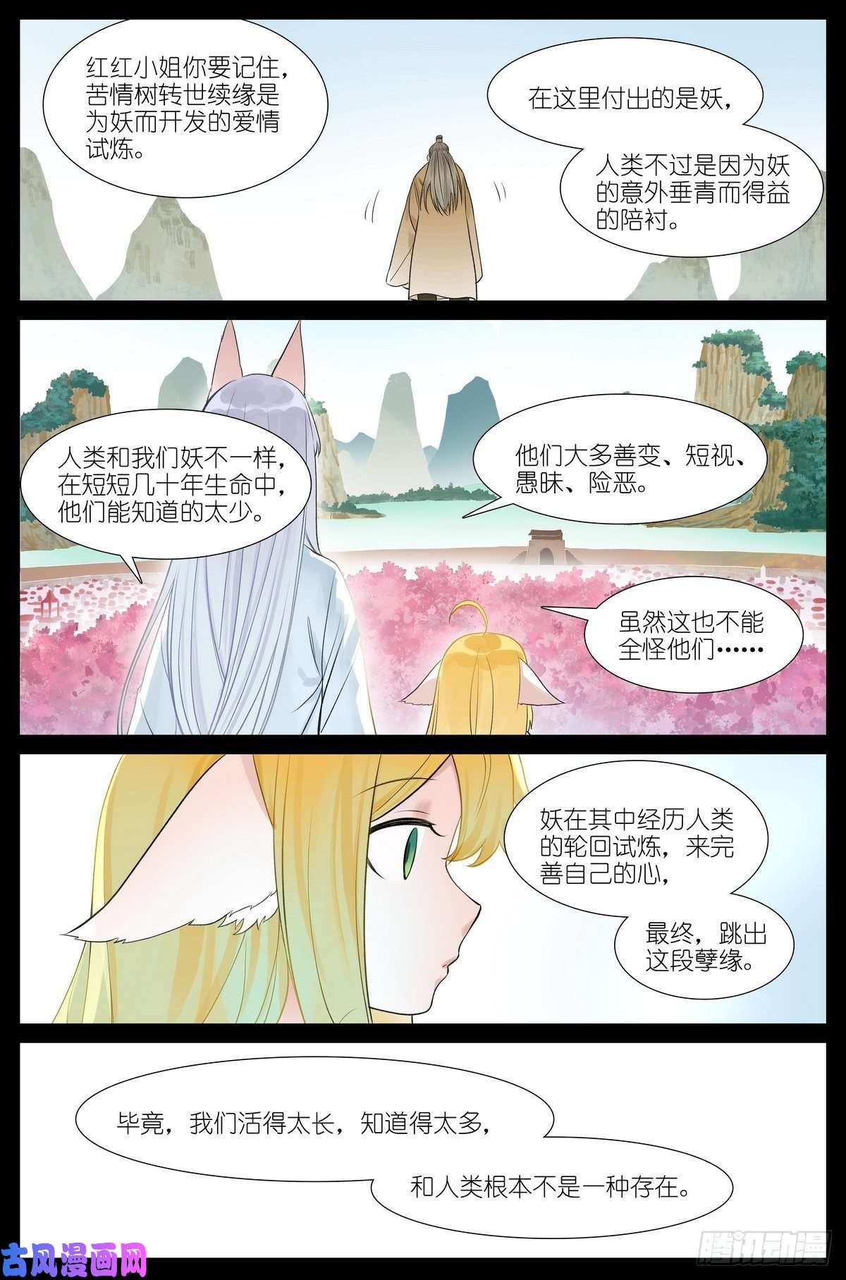 狐妖小红娘总473·让她滚！