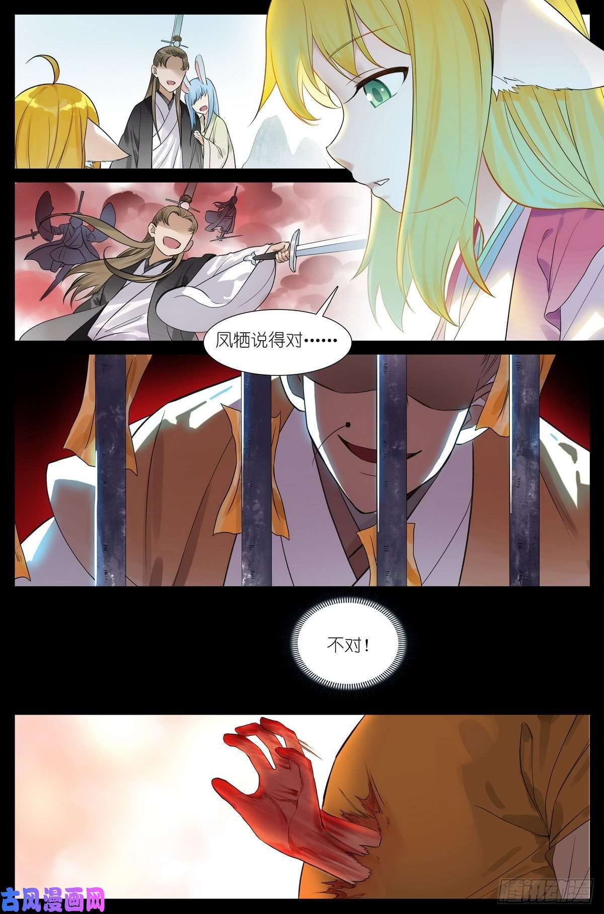 狐妖小红娘总473·让她滚！