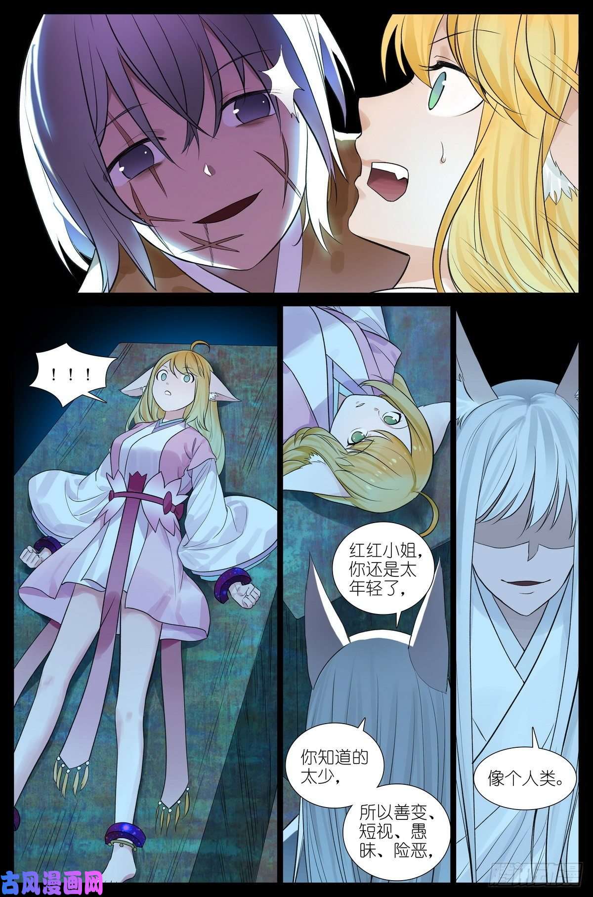 狐妖小红娘总473·让她滚！