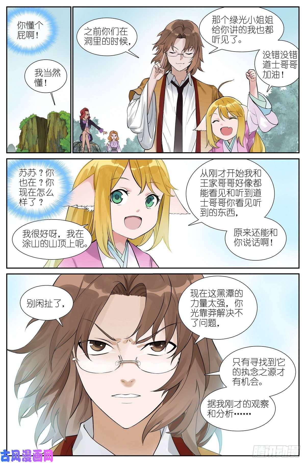 狐妖小红娘总479·执念之源