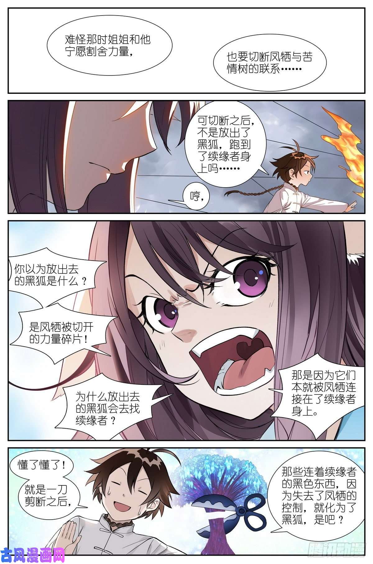 狐妖小红娘总482·可是，还要多久？