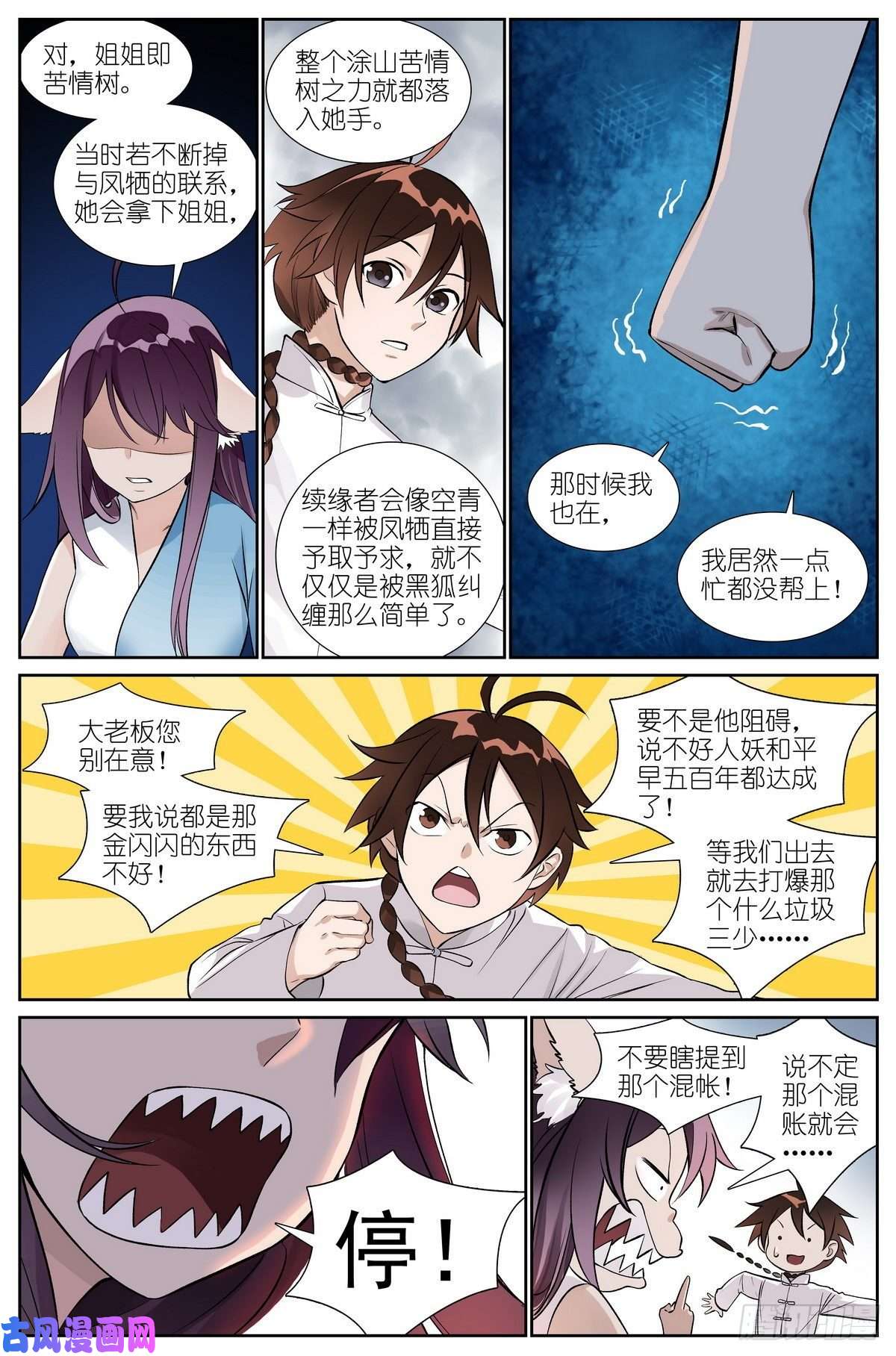 狐妖小红娘总482·可是，还要多久？