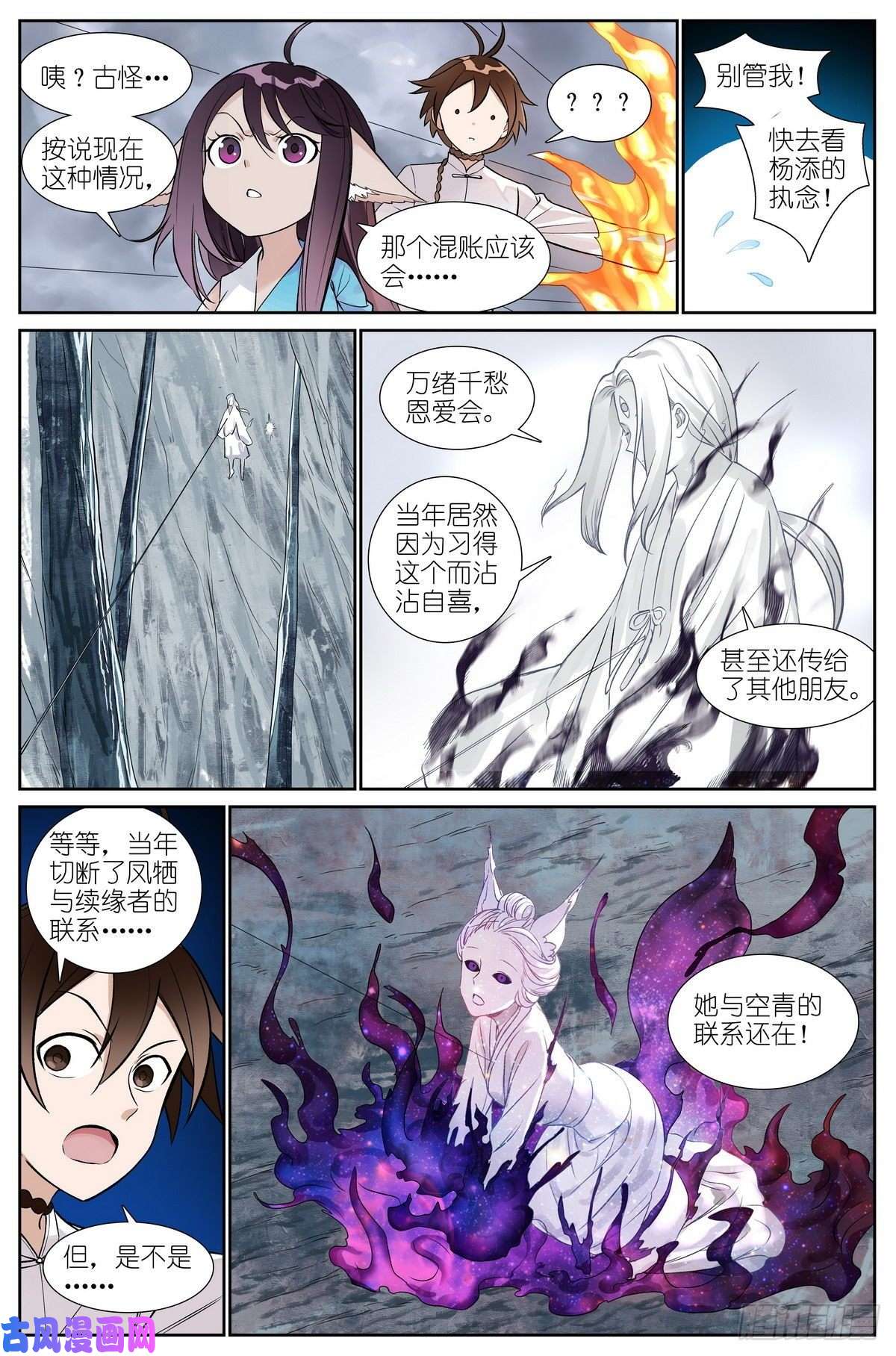 狐妖小红娘总482·可是，还要多久？