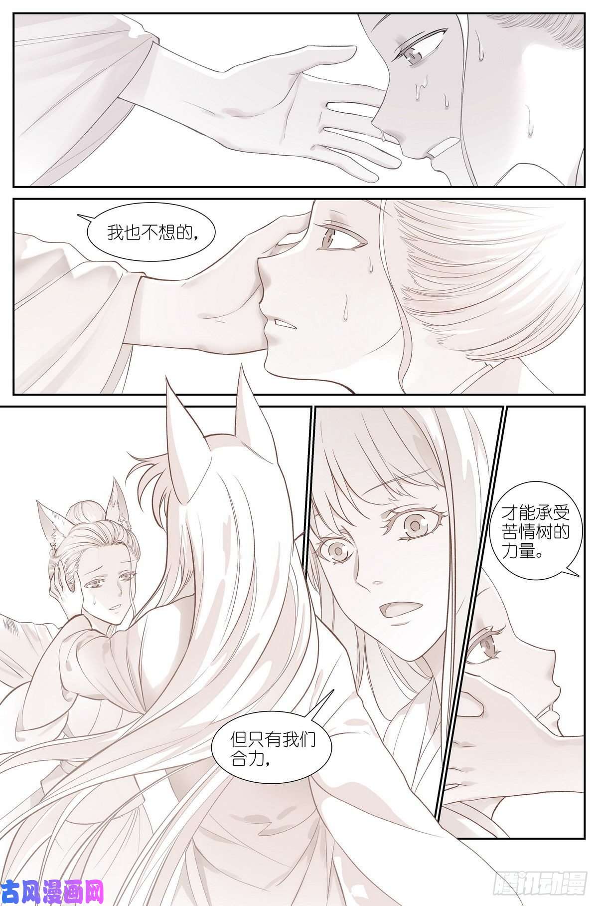 狐妖小红娘总482·可是，还要多久？