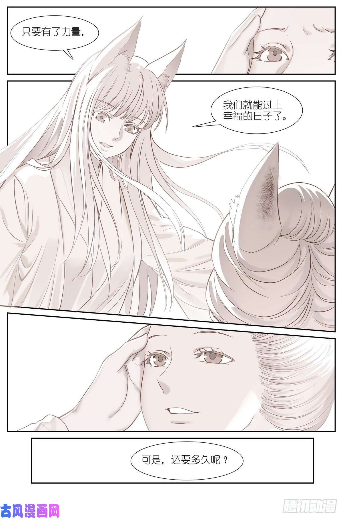 狐妖小红娘总482·可是，还要多久？