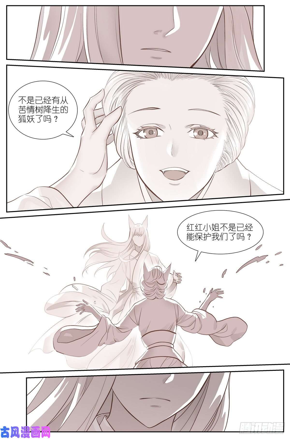 狐妖小红娘总482·可是，还要多久？