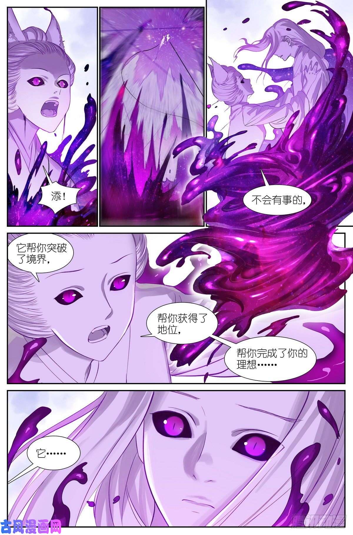 狐妖小红娘总483·新的情力