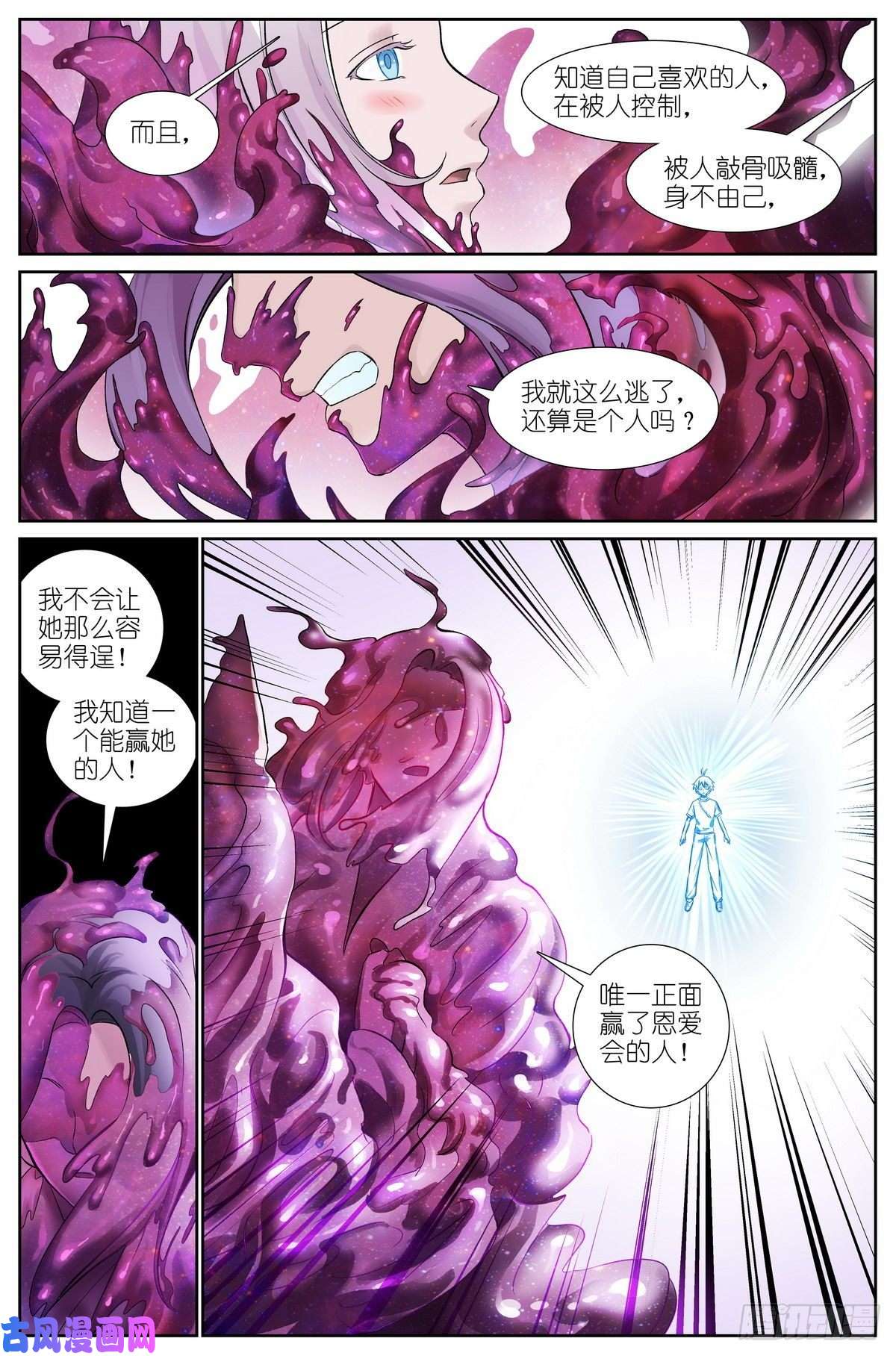 狐妖小红娘总483·新的情力