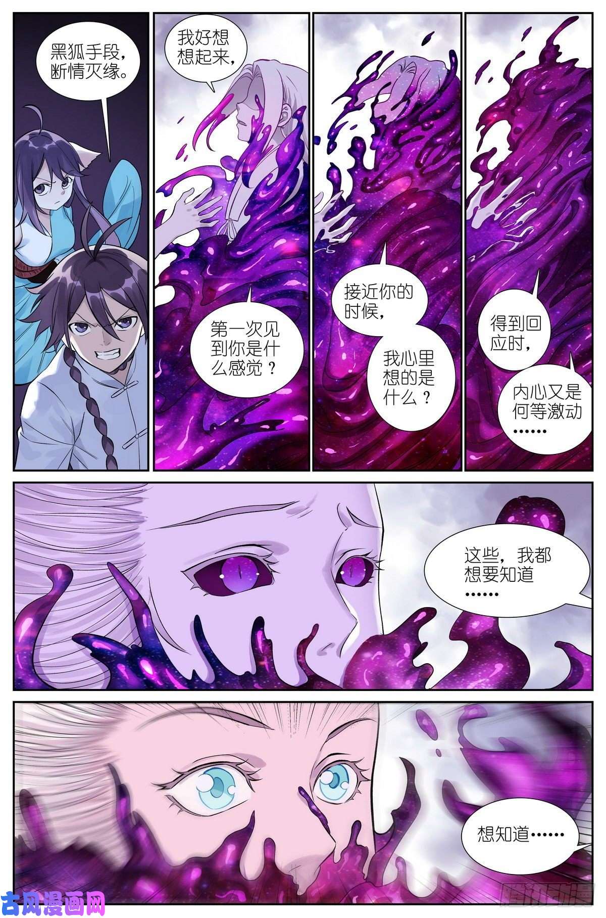 狐妖小红娘总483·新的情力
