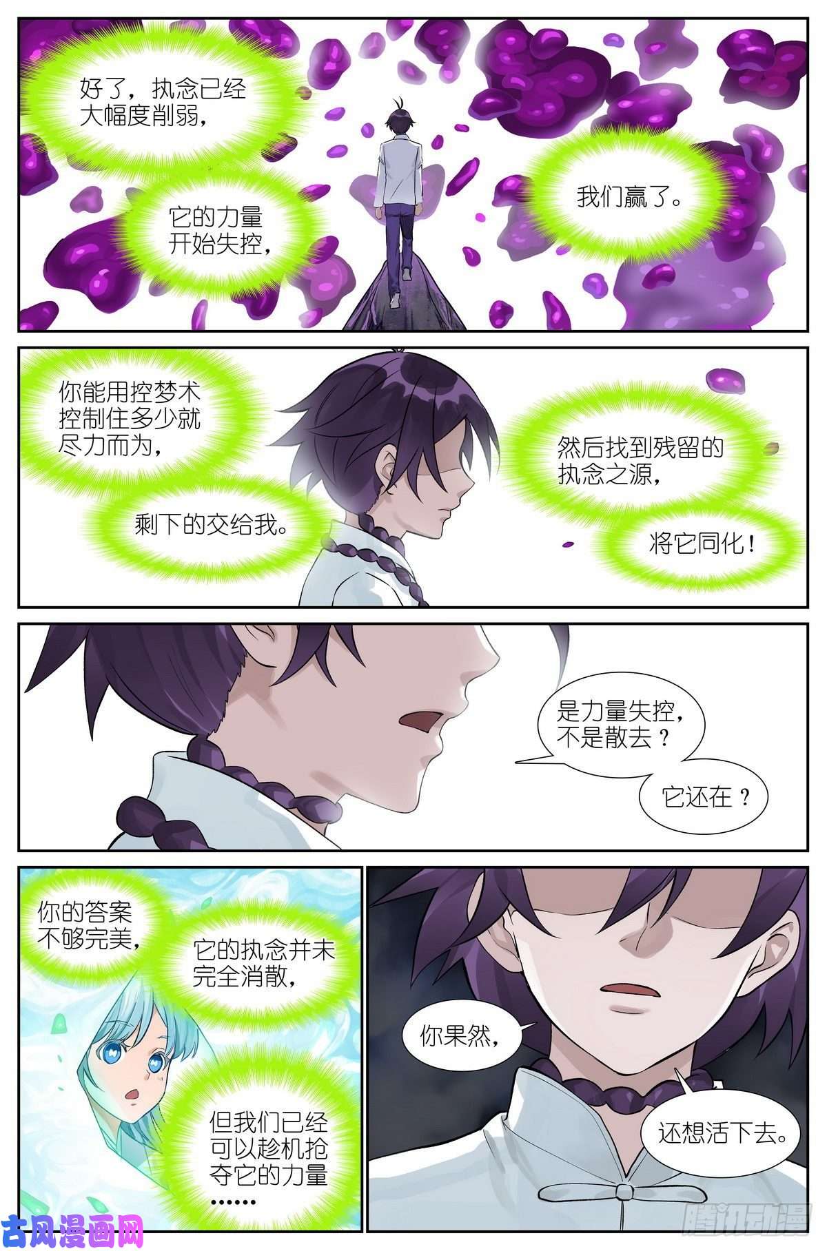 狐妖小红娘总484·话答